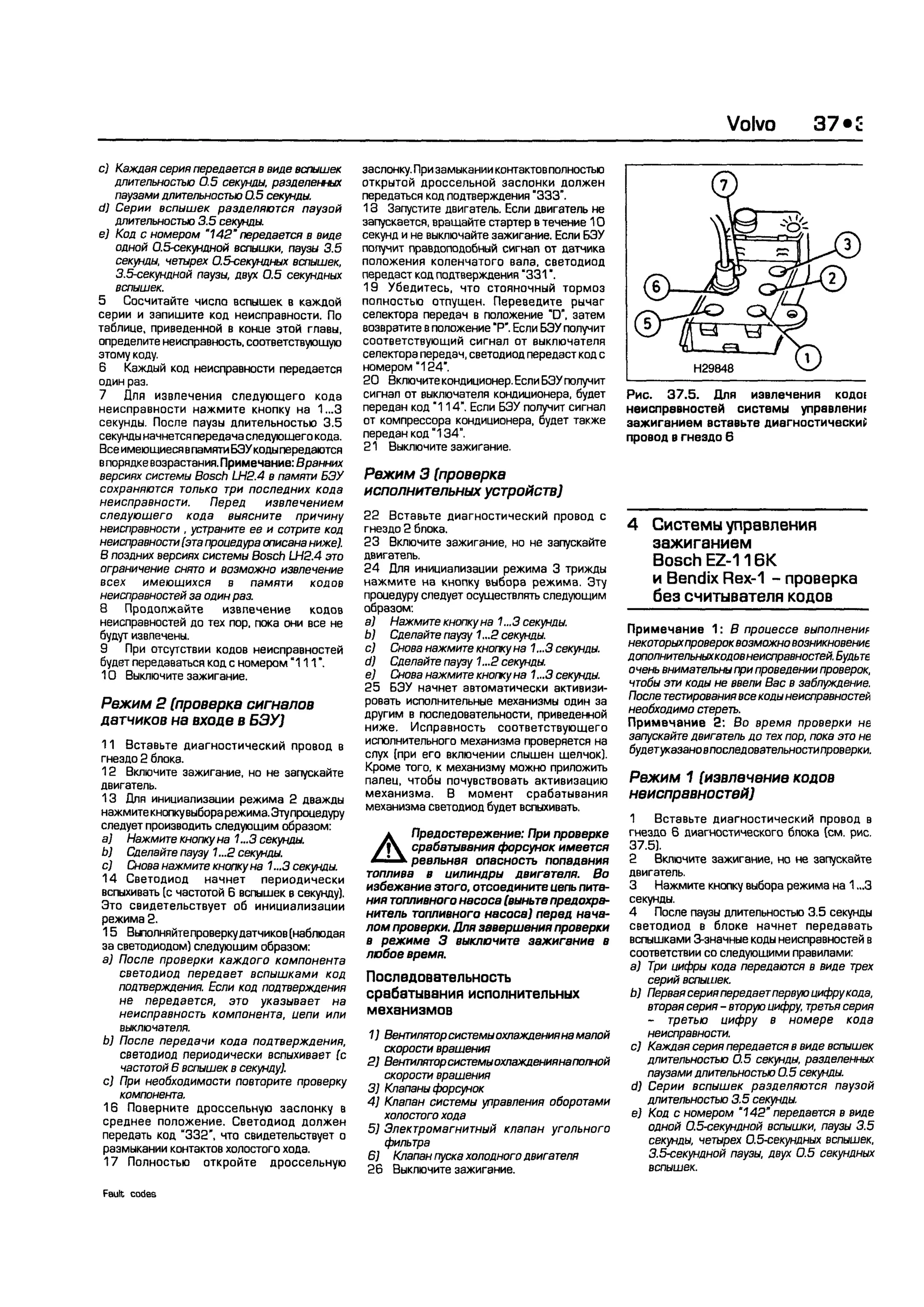 дигностика двигателя. коды неисправностей. руководство 2003