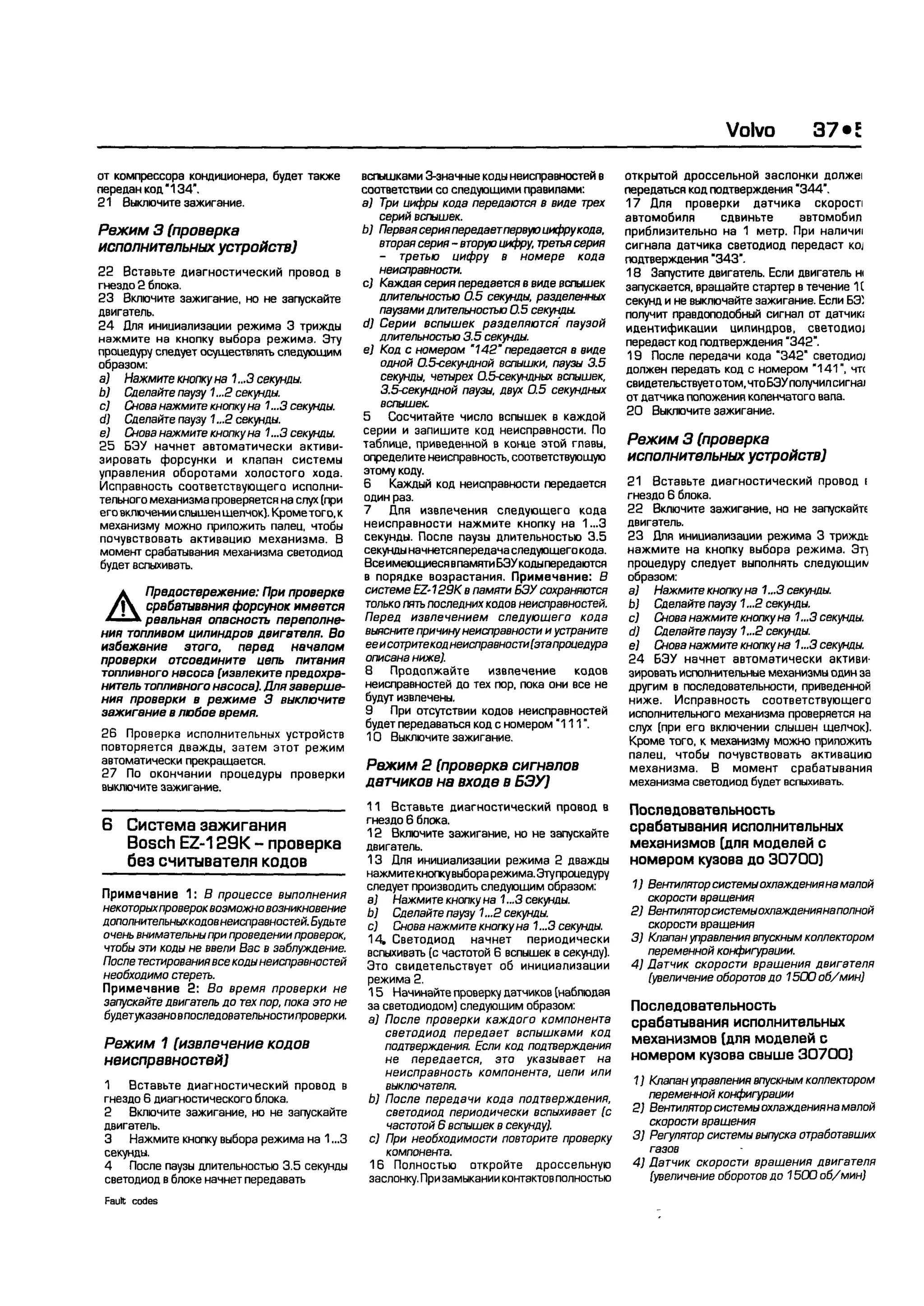 дигностика двигателя. коды неисправностей. руководство 2003