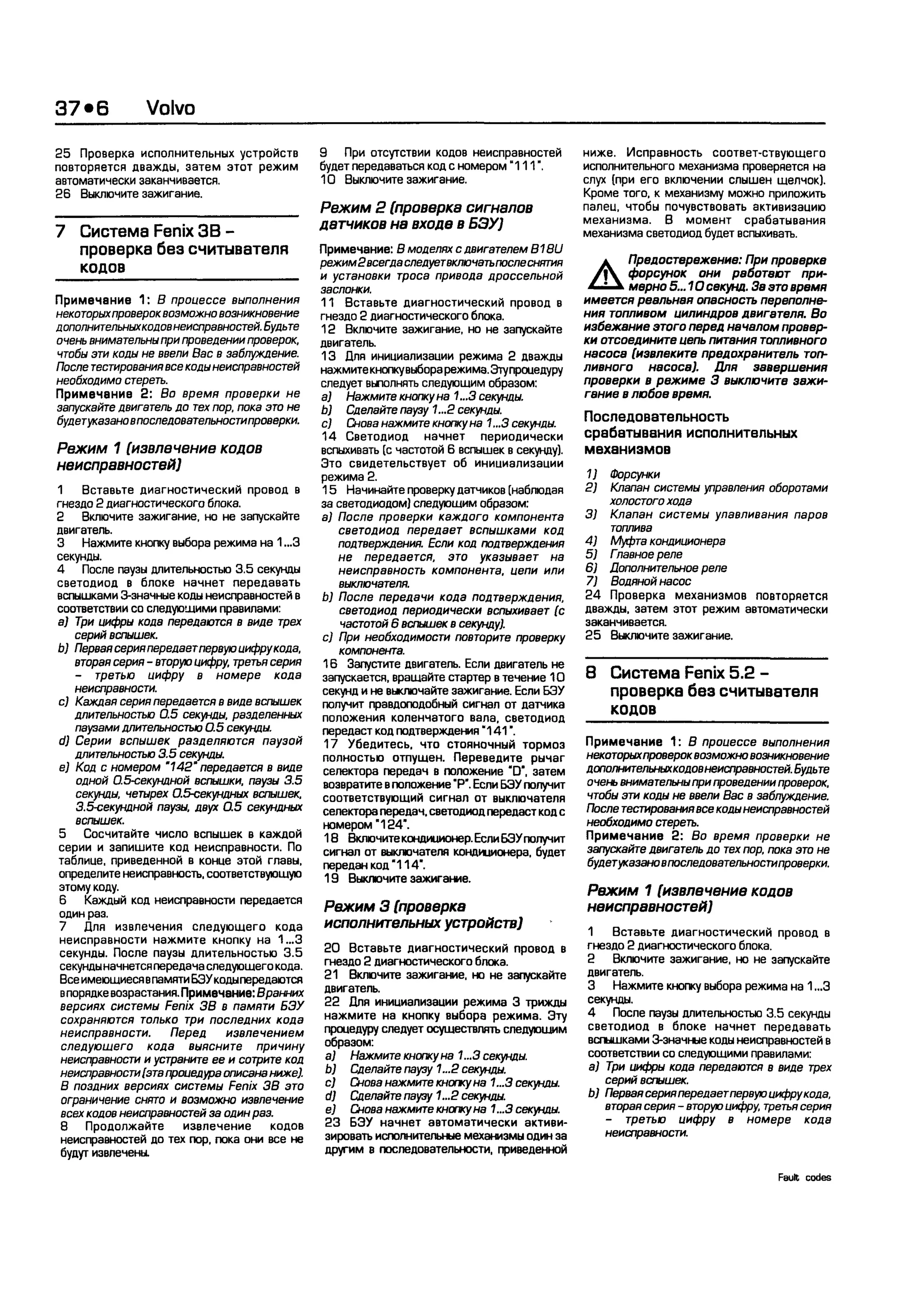 дигностика двигателя. коды неисправностей. руководство 2003