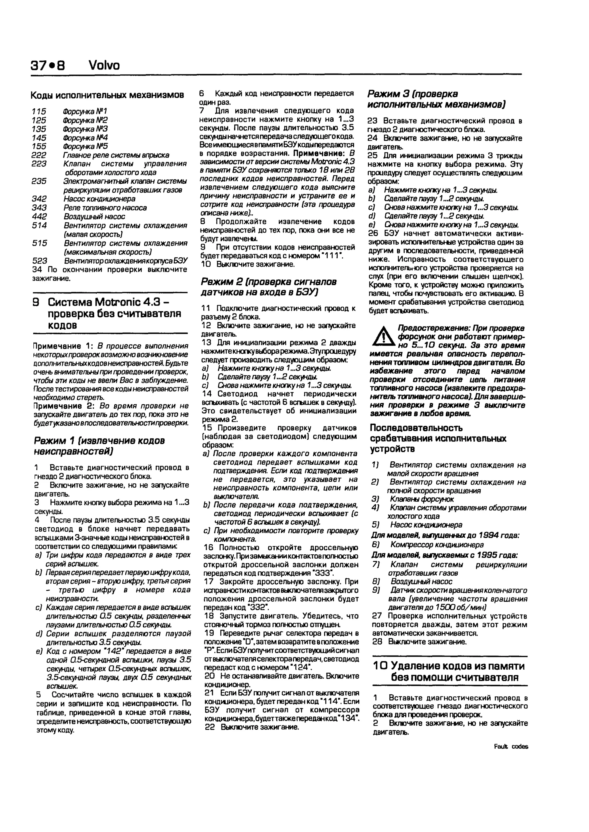 дигностика двигателя. коды неисправностей. руководство 2003