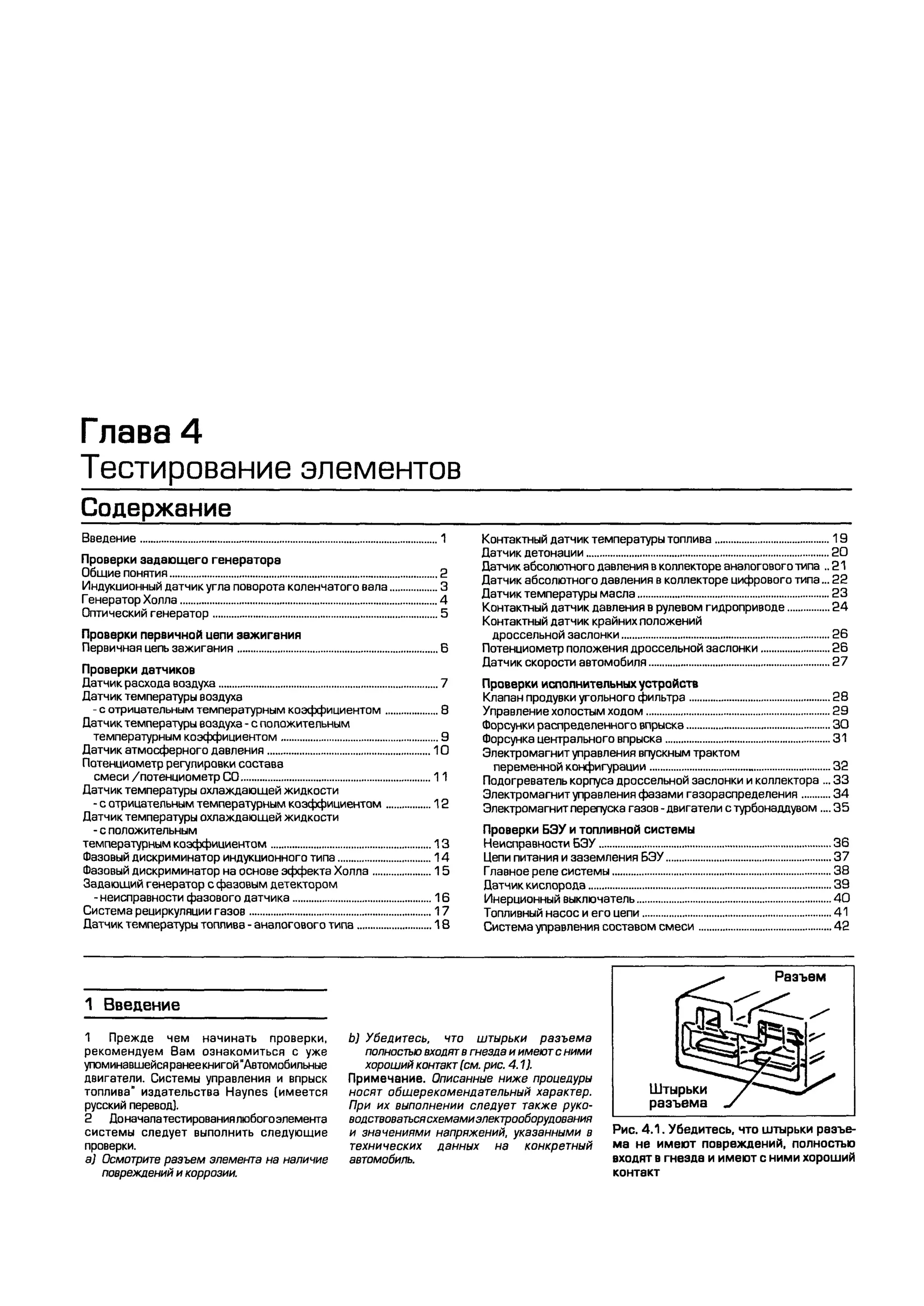 дигностика двигателя. коды неисправностей. руководство 2003