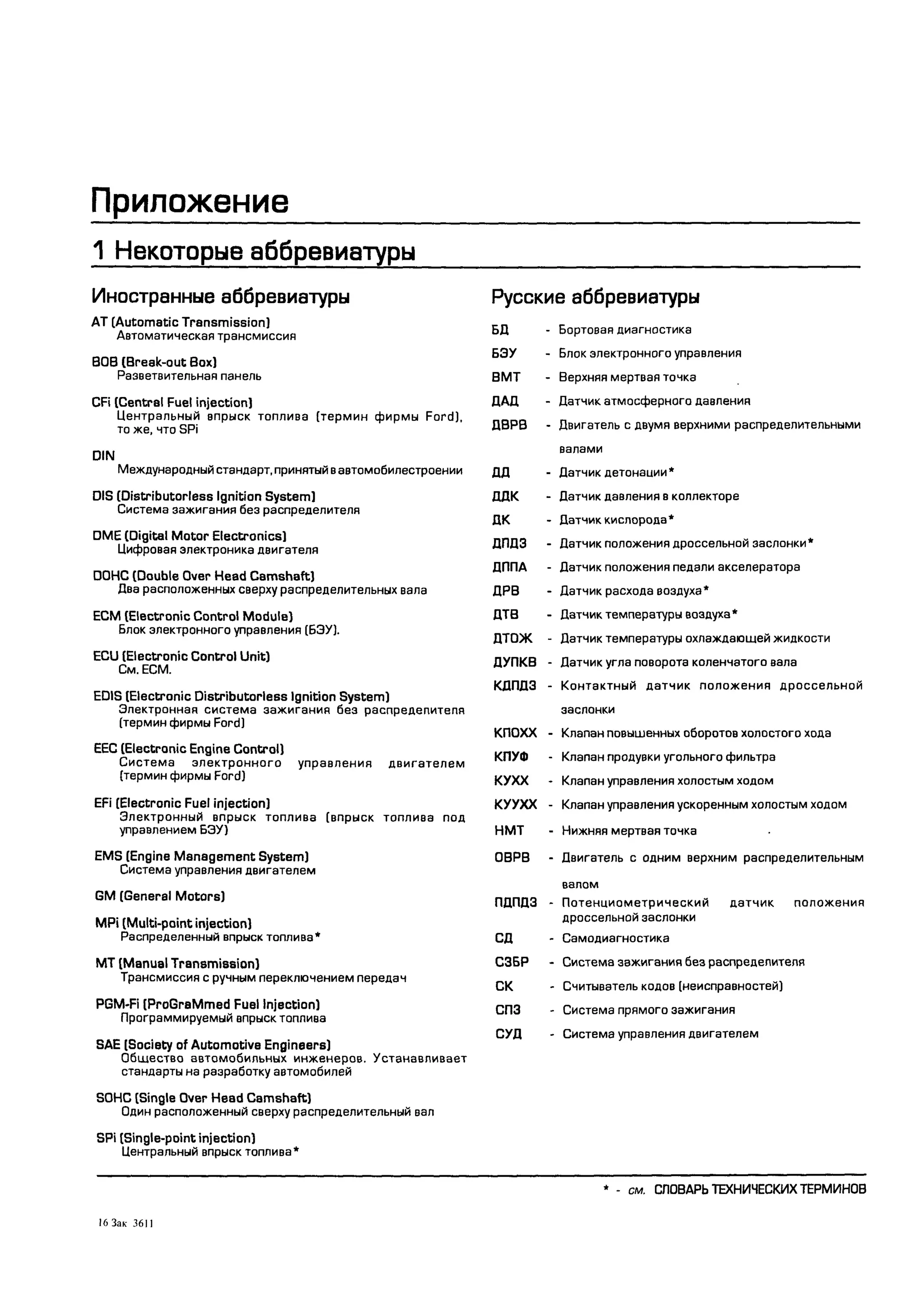 дигностика двигателя. коды неисправностей. руководство 2003