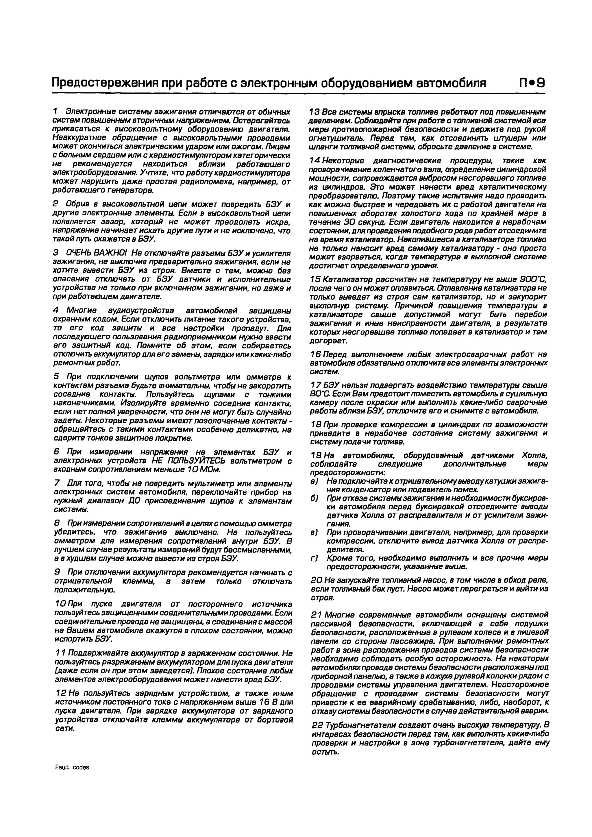 дигностика двигателя. коды неисправностей. руководство 2003