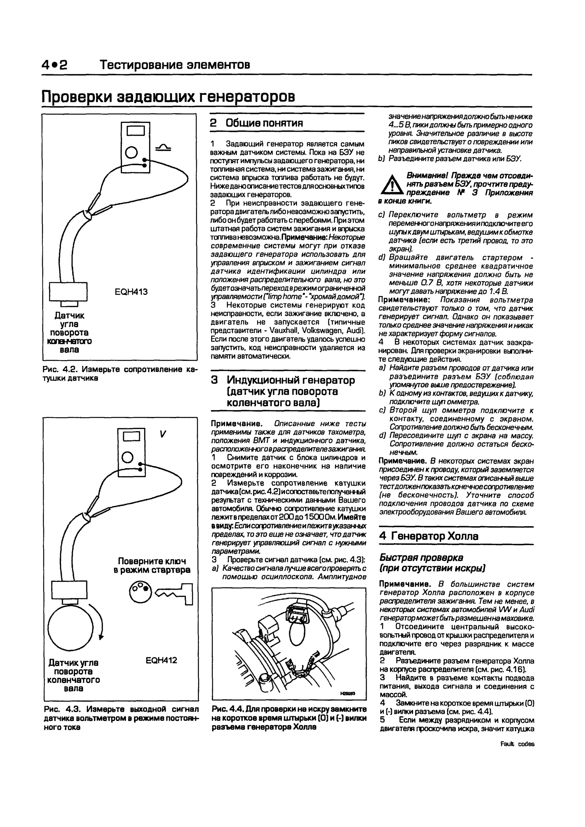 дигностика двигателя. коды неисправностей. руководство 2003
