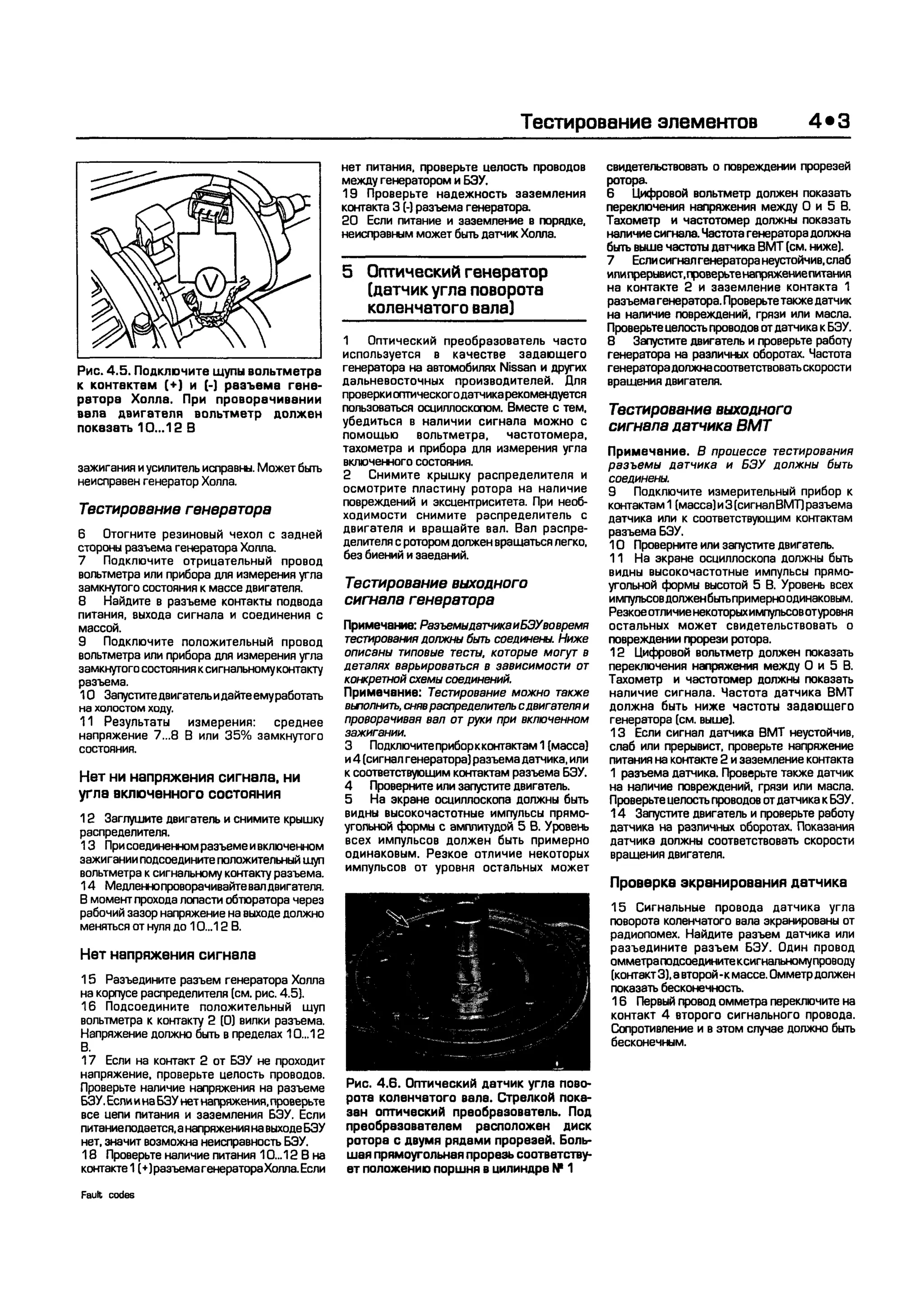 дигностика двигателя. коды неисправностей. руководство 2003
