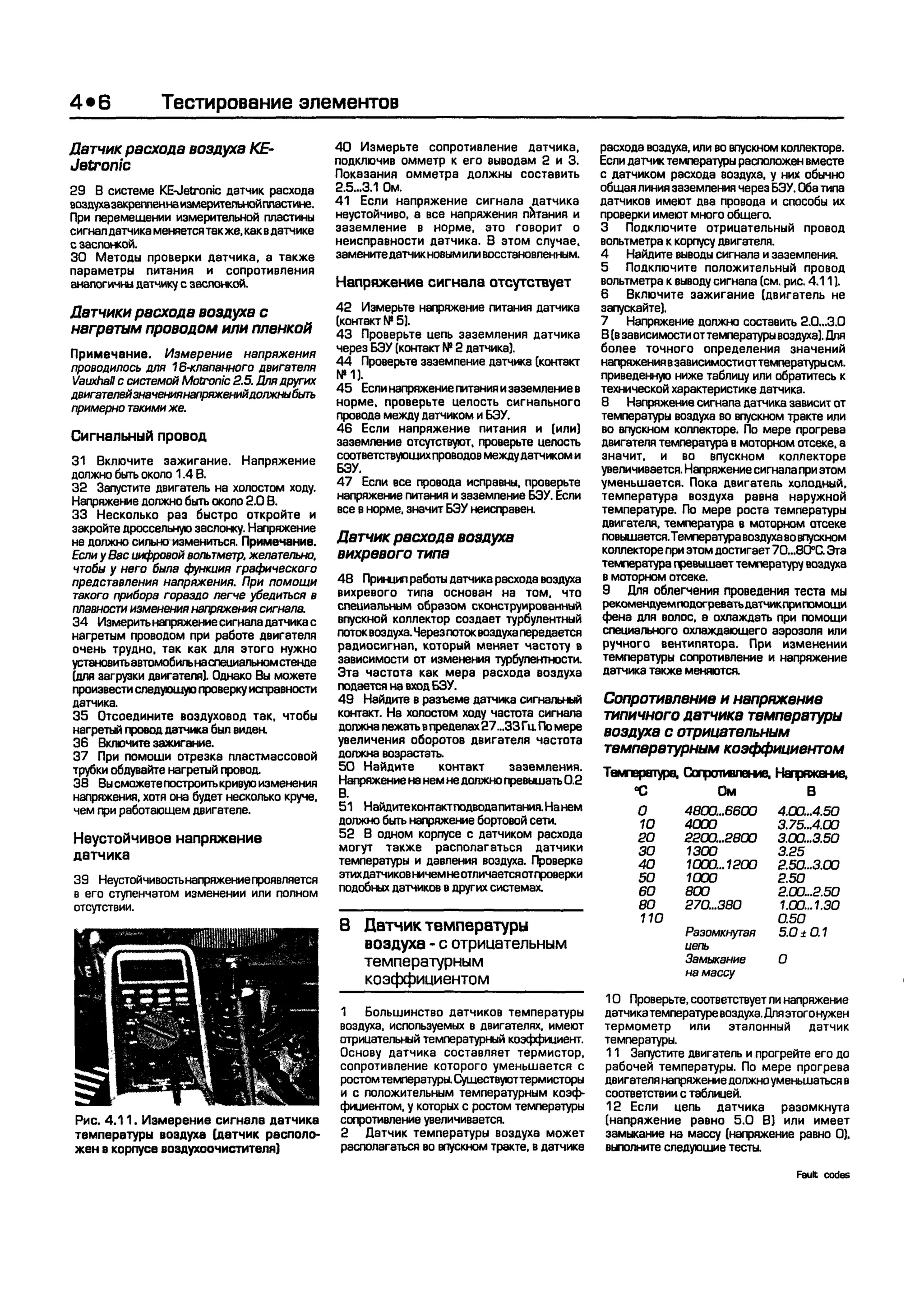 дигностика двигателя. коды неисправностей. руководство 2003