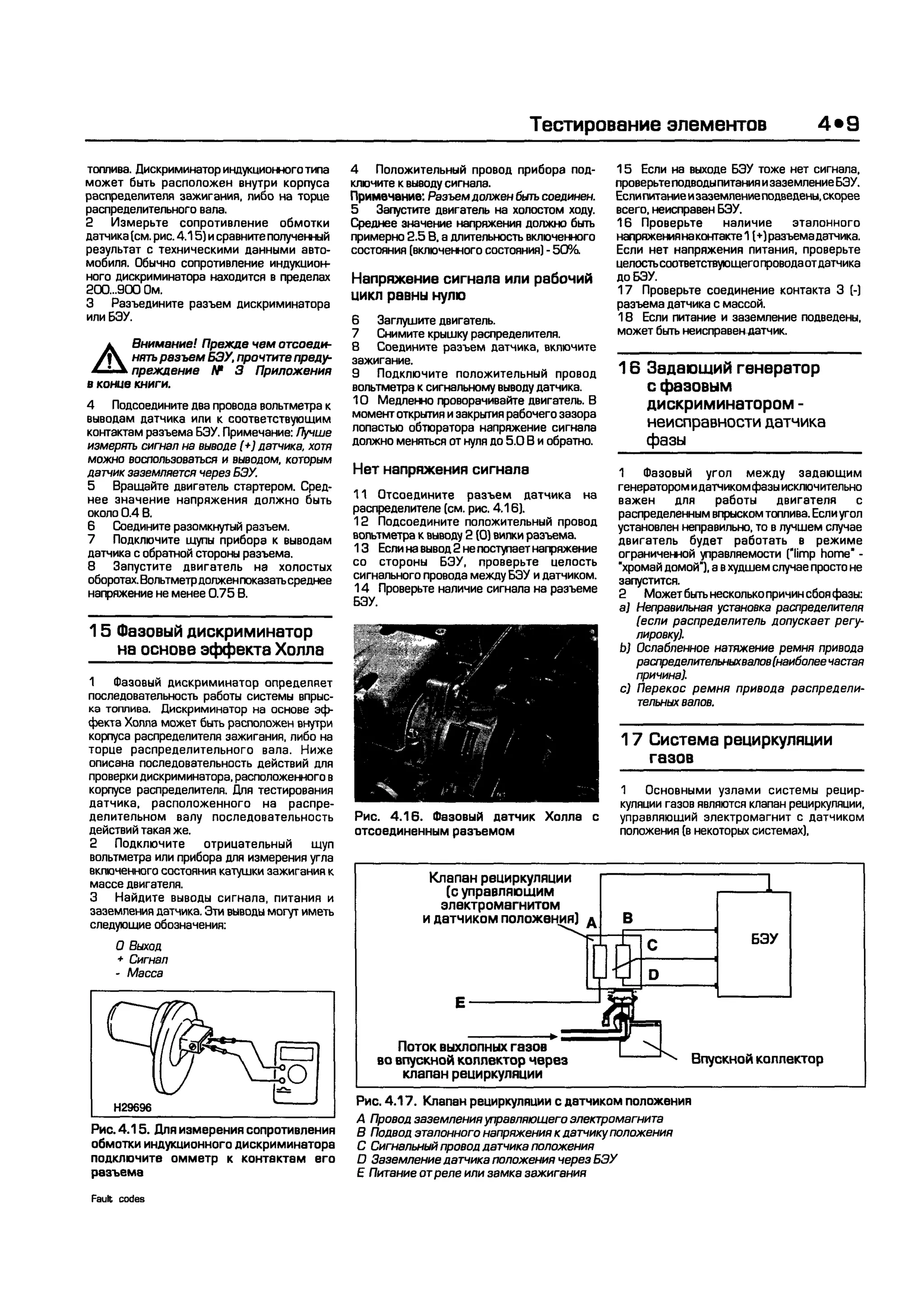 дигностика двигателя. коды неисправностей. руководство 2003