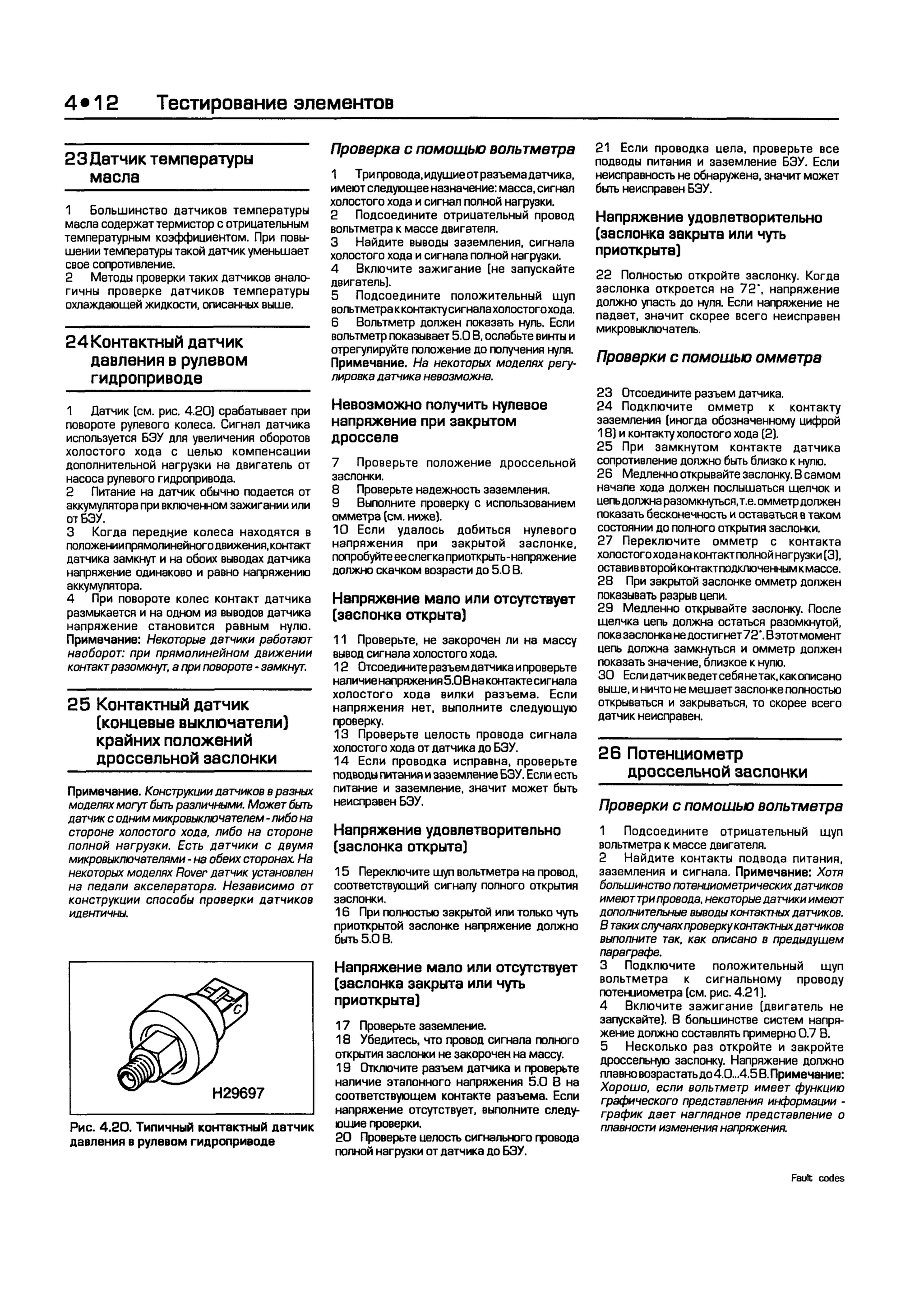 дигностика двигателя. коды неисправностей. руководство 2003