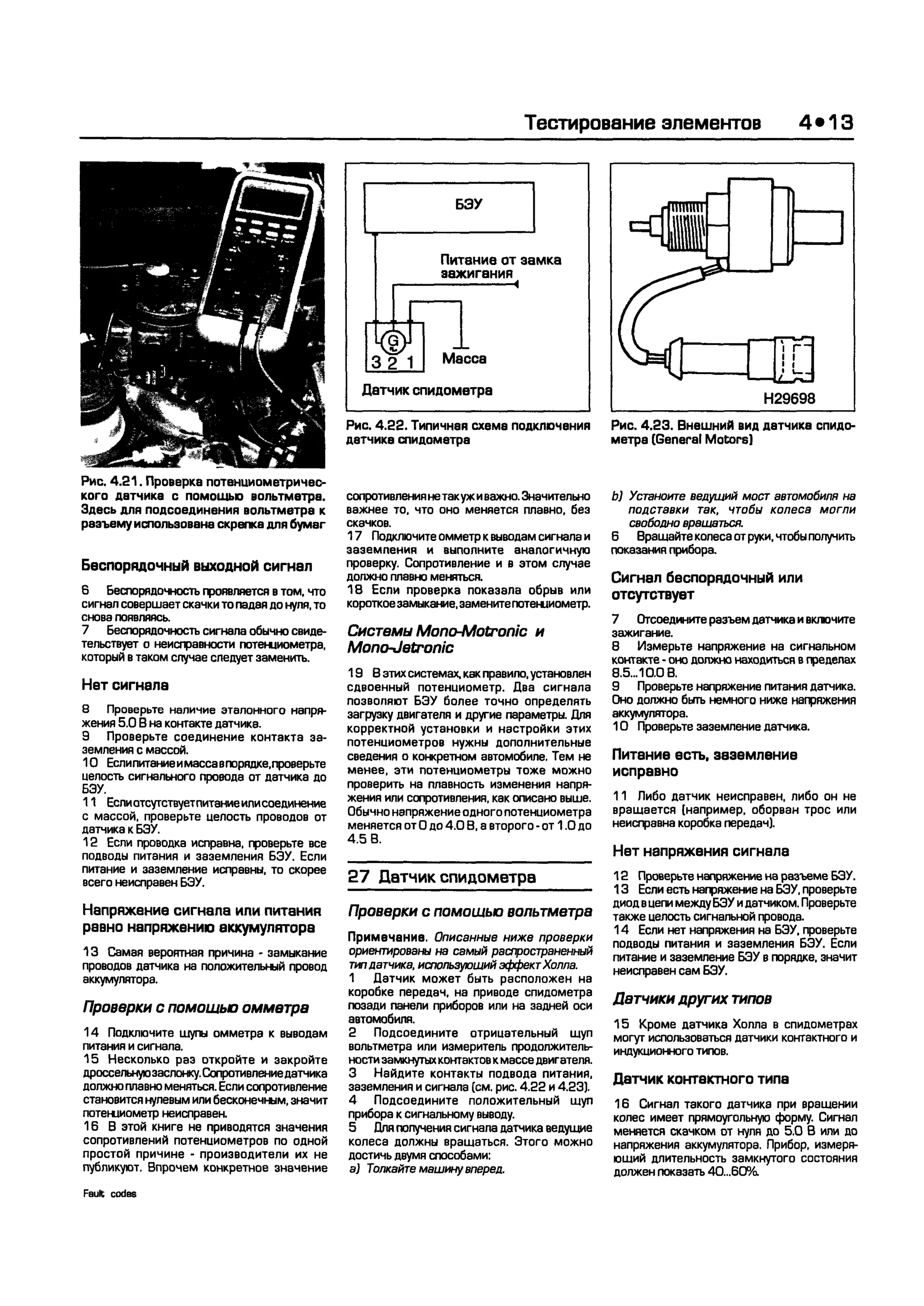 дигностика двигателя. коды неисправностей. руководство 2003
