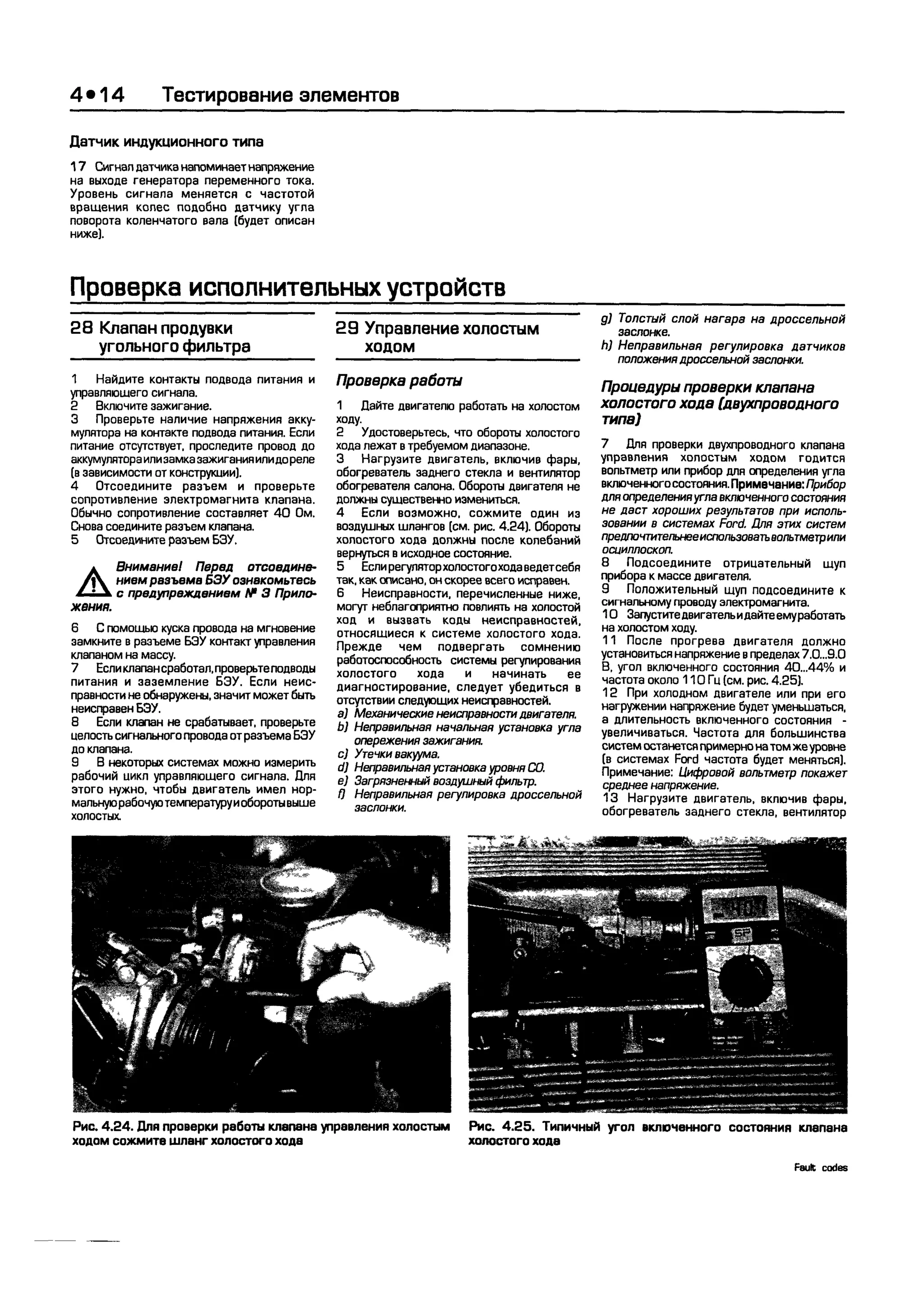 дигностика двигателя. коды неисправностей. руководство   2003