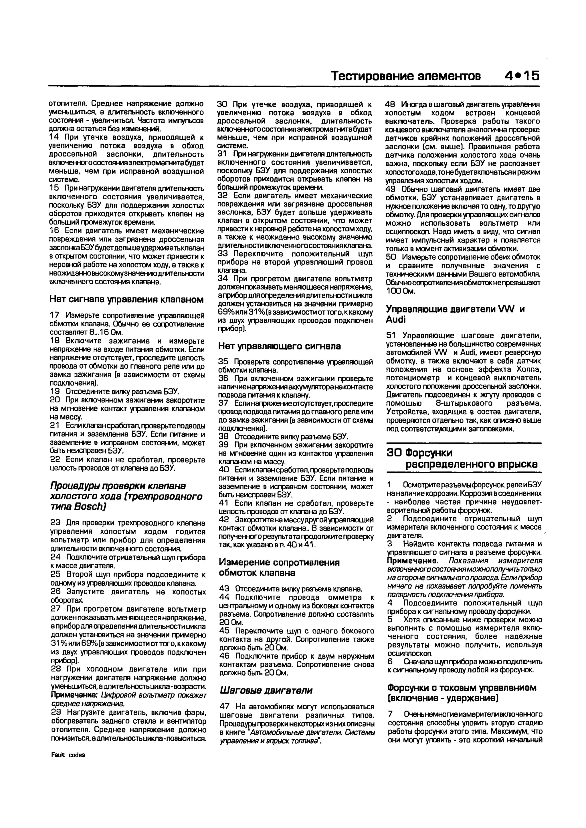 дигностика двигателя. коды неисправностей. руководство 2003