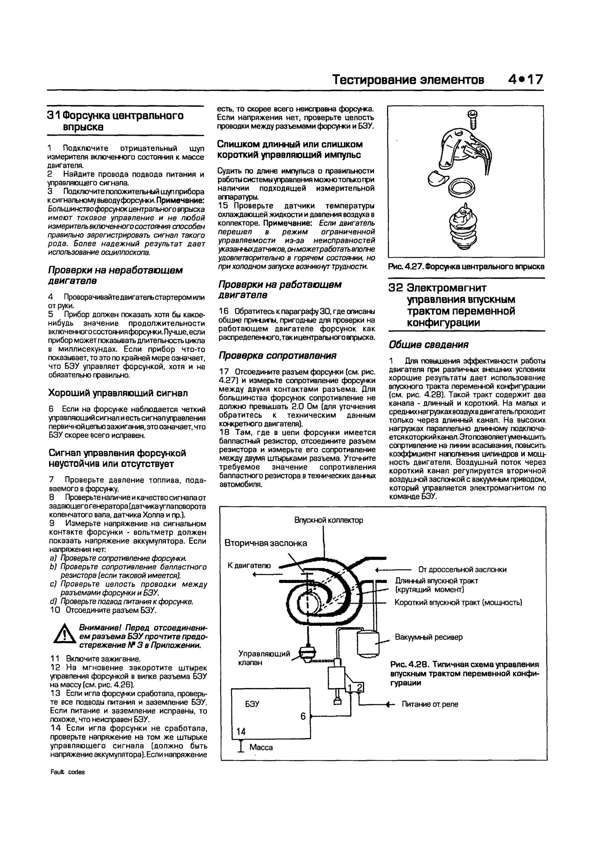 дигностика двигателя. коды неисправностей. руководство 2003