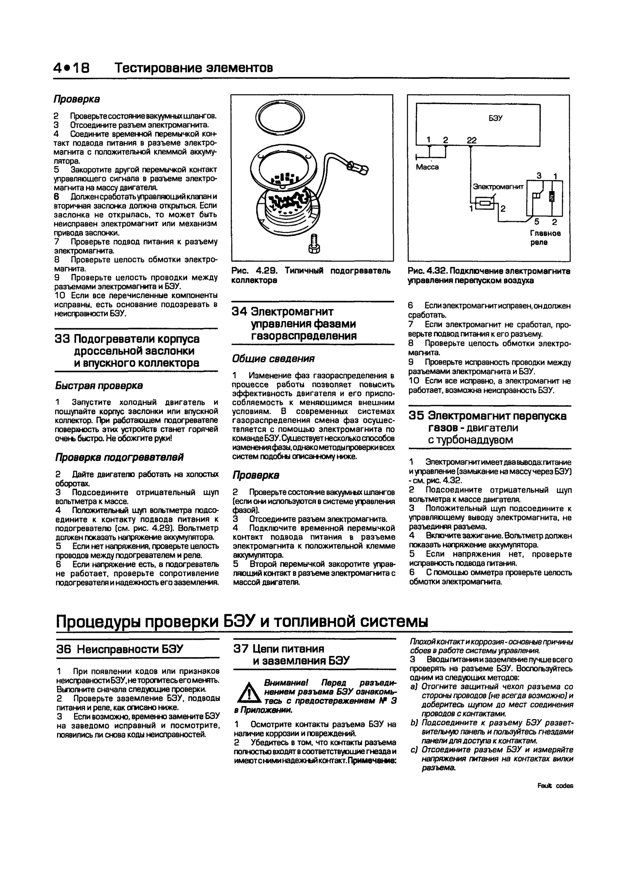 дигностика двигателя. коды неисправностей. руководство 2003