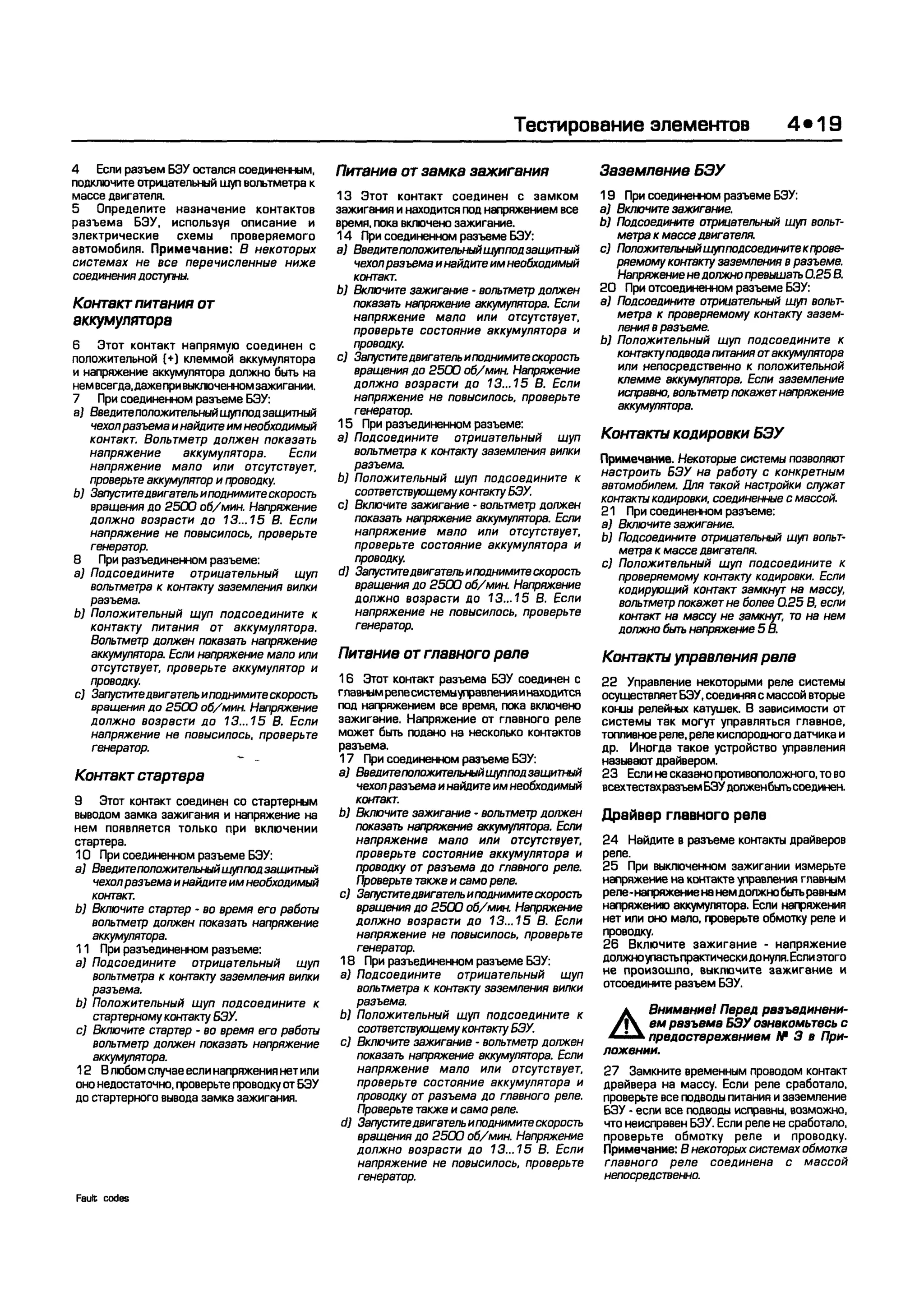 дигностика двигателя. коды неисправностей. руководство 2003