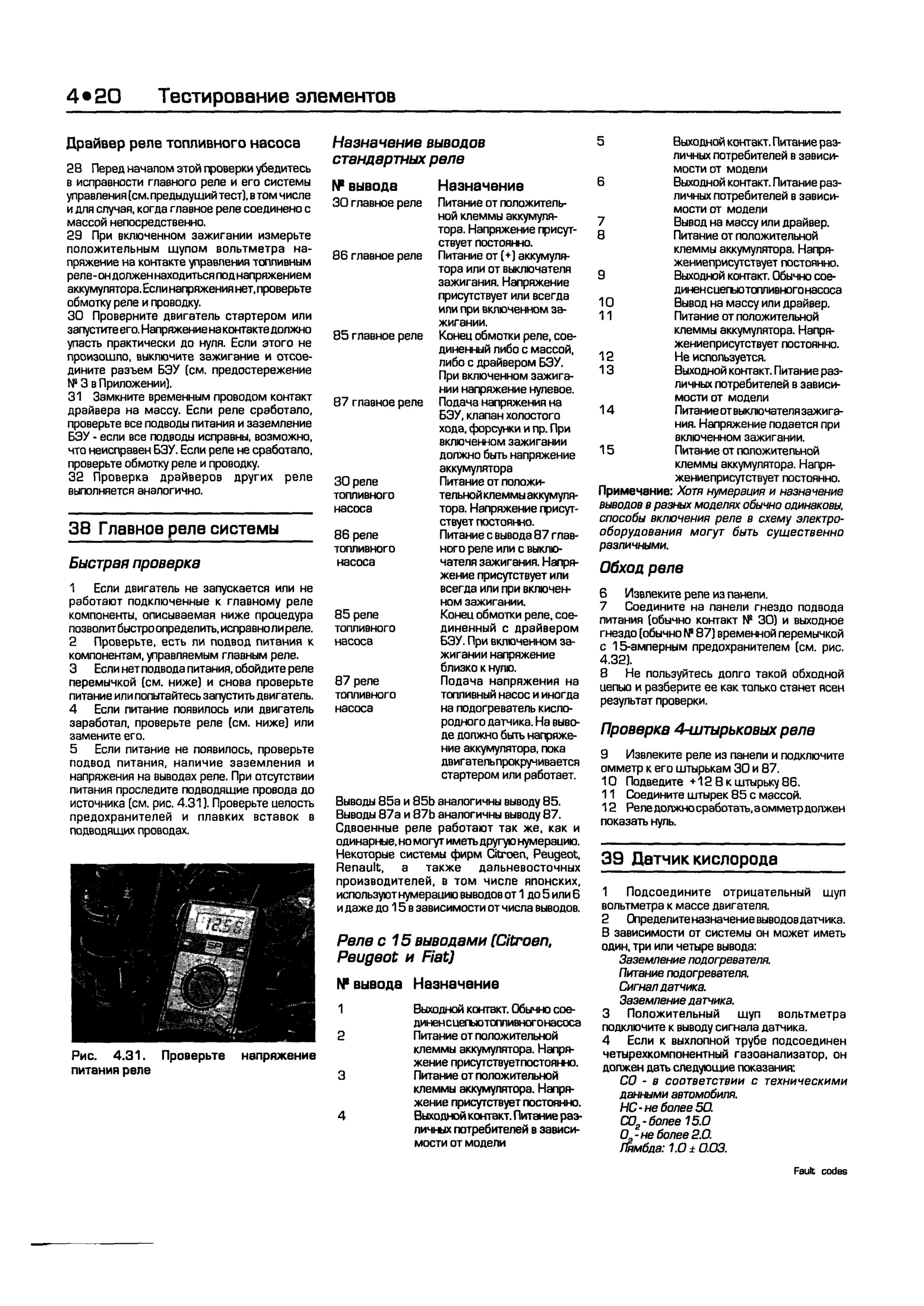 дигностика двигателя. коды неисправностей. руководство 2003
