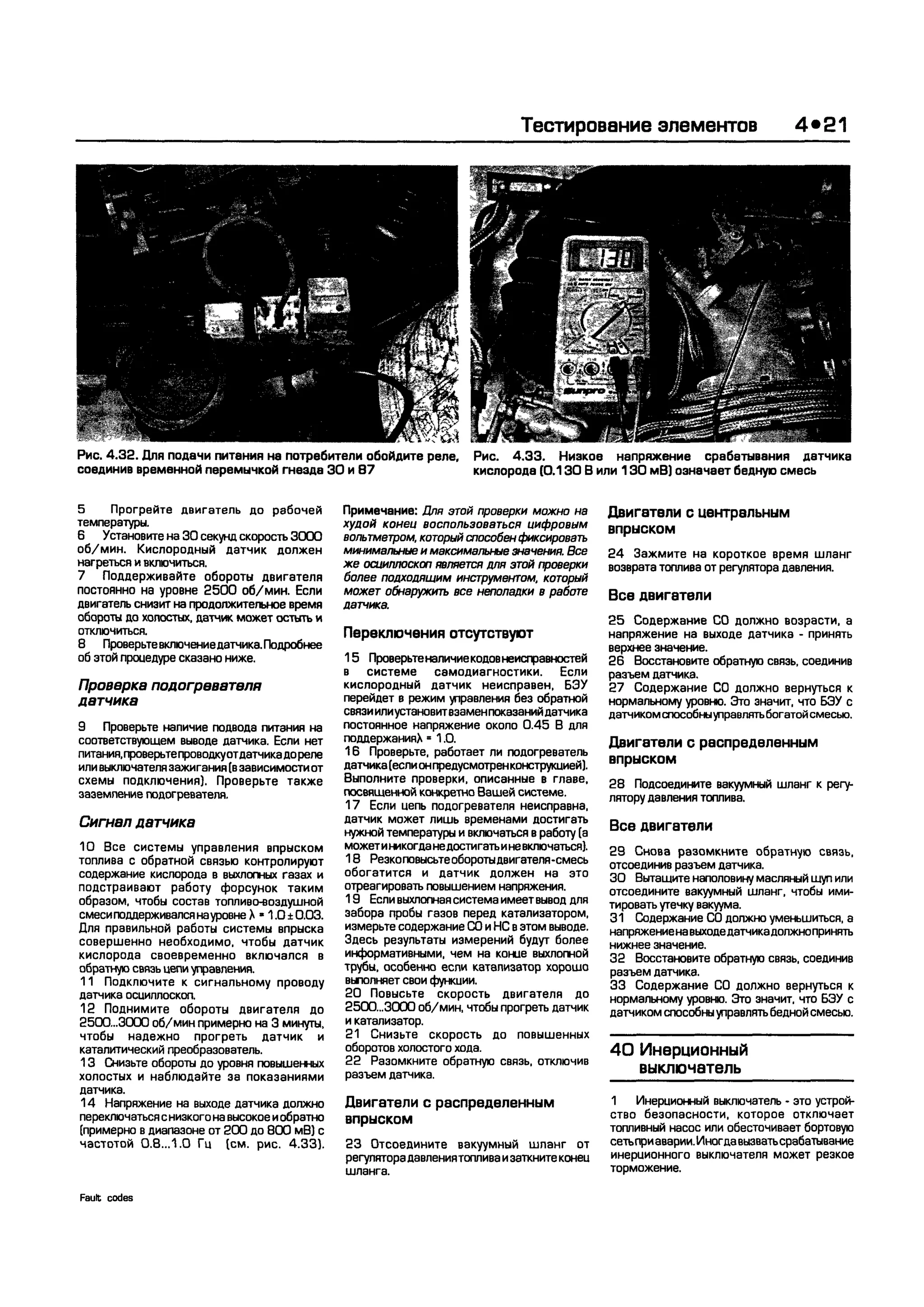 дигностика двигателя. коды неисправностей. руководство 2003