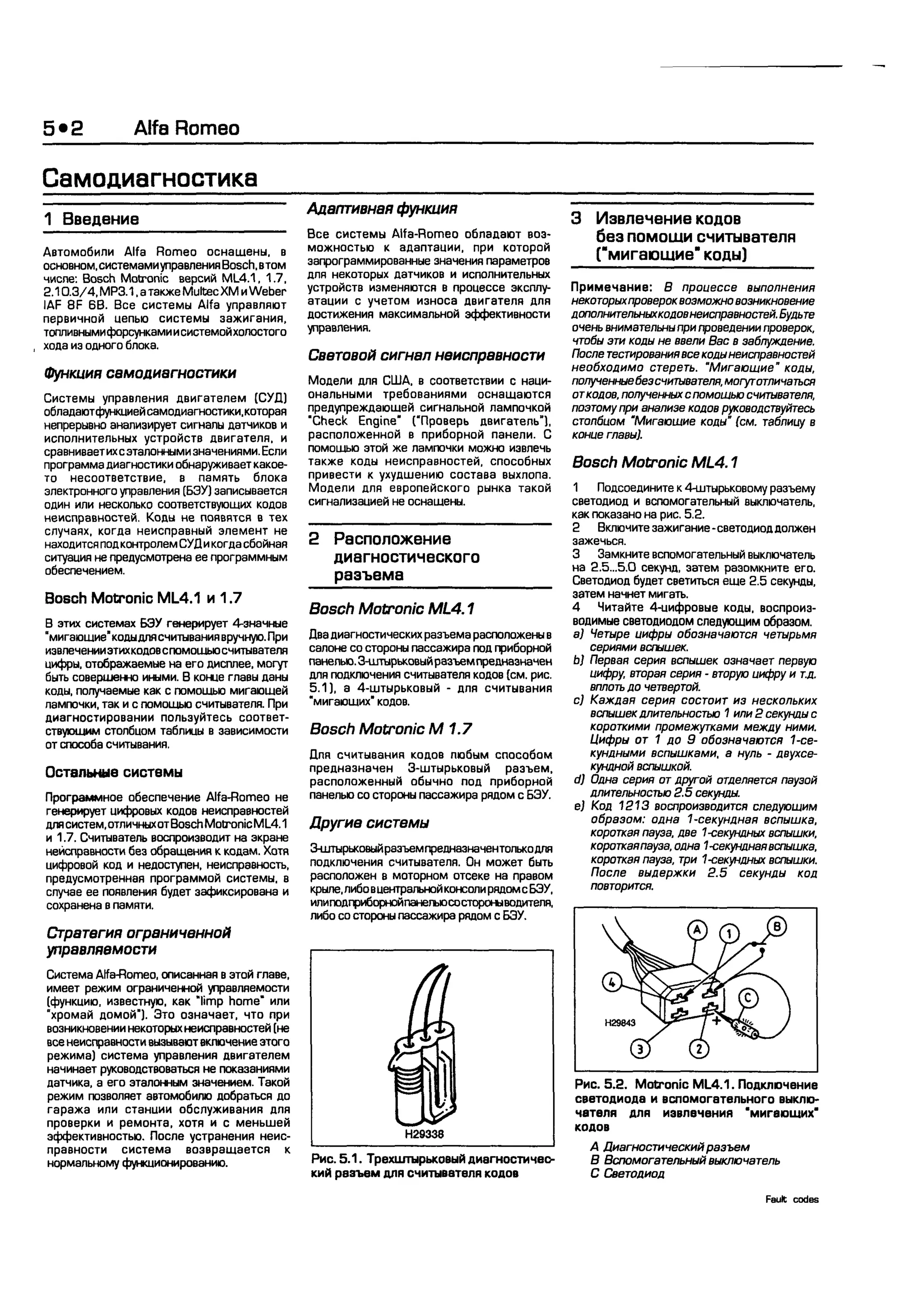 дигностика двигателя. коды неисправностей. руководство 2003