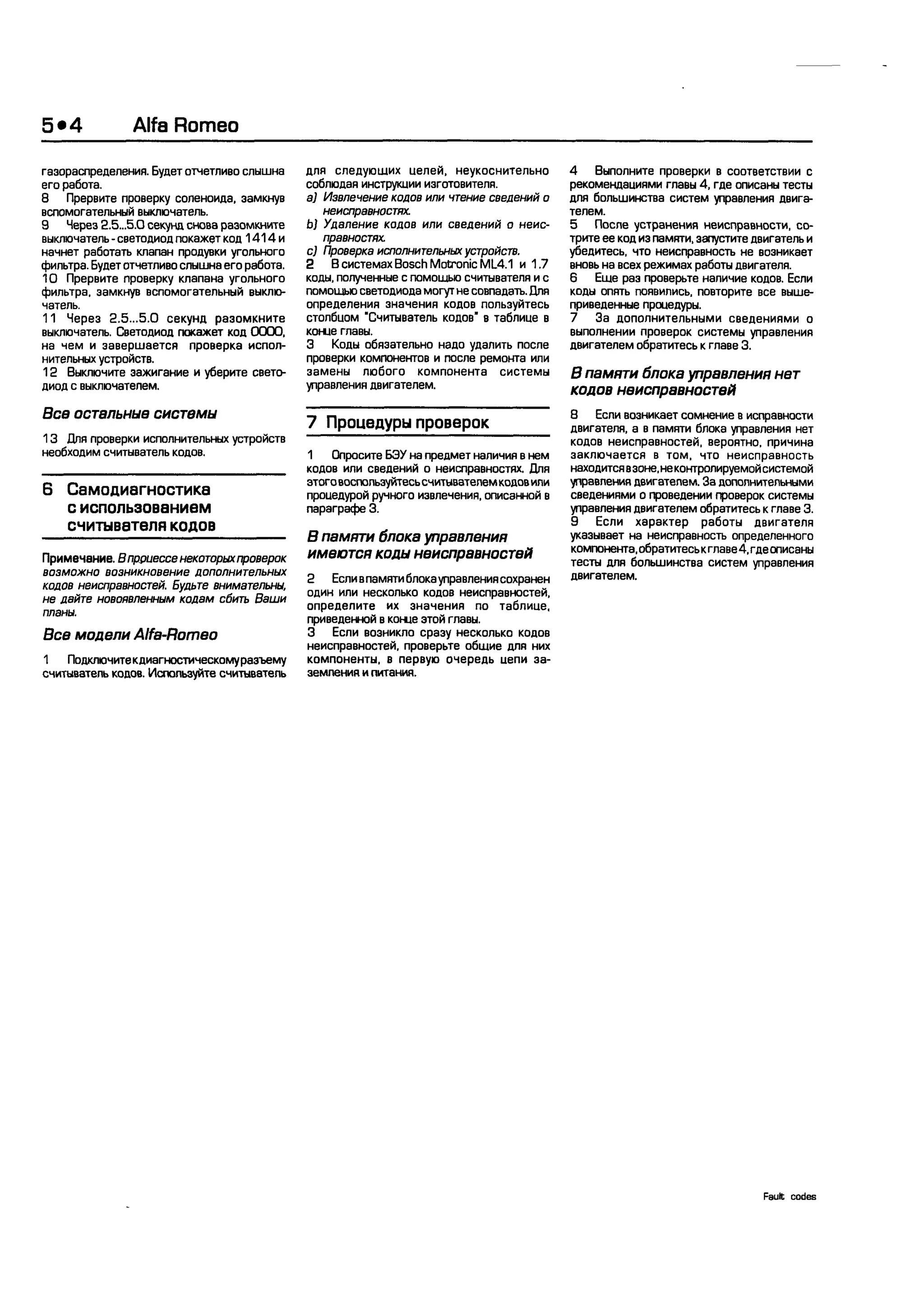 дигностика двигателя. коды неисправностей. руководство 2003