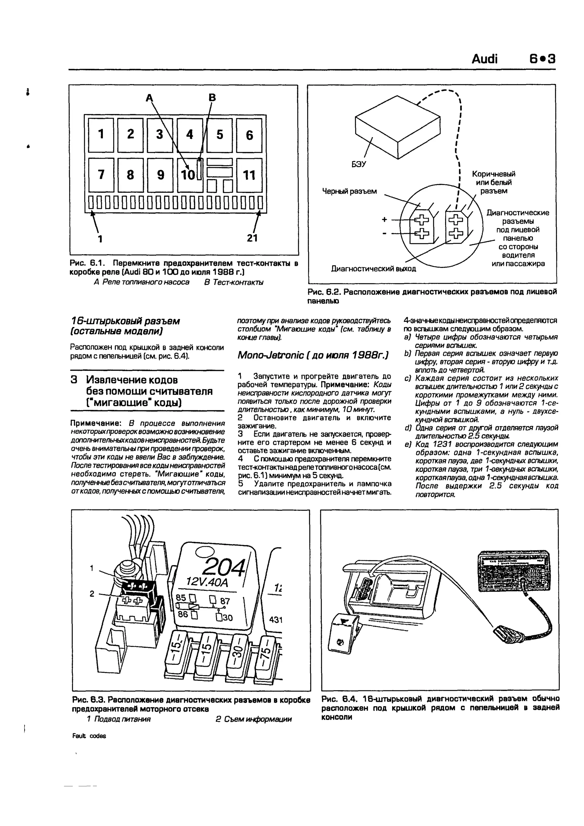дигностика двигателя. коды неисправностей. руководство 2003