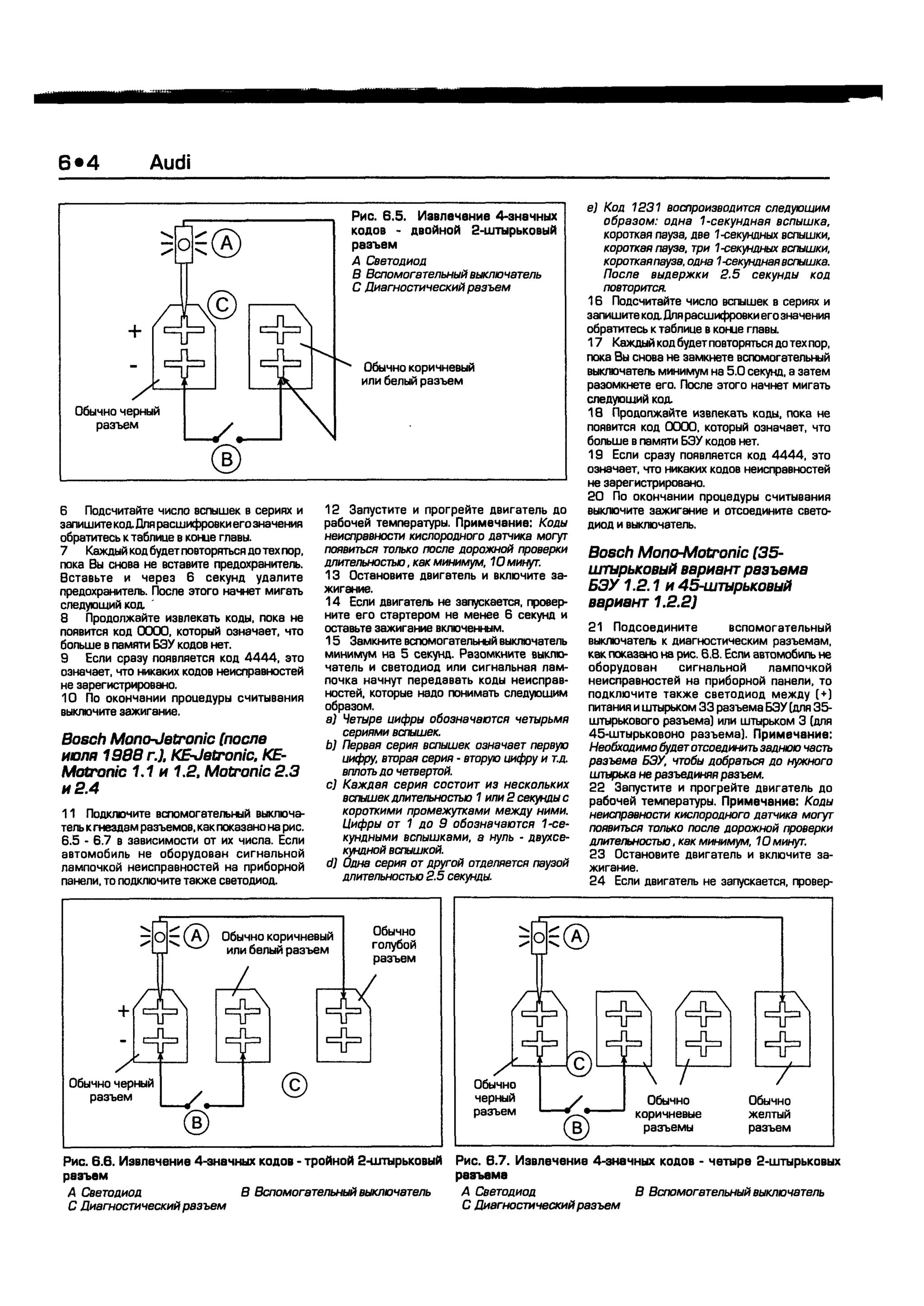 дигностика двигателя. коды неисправностей. руководство 2003