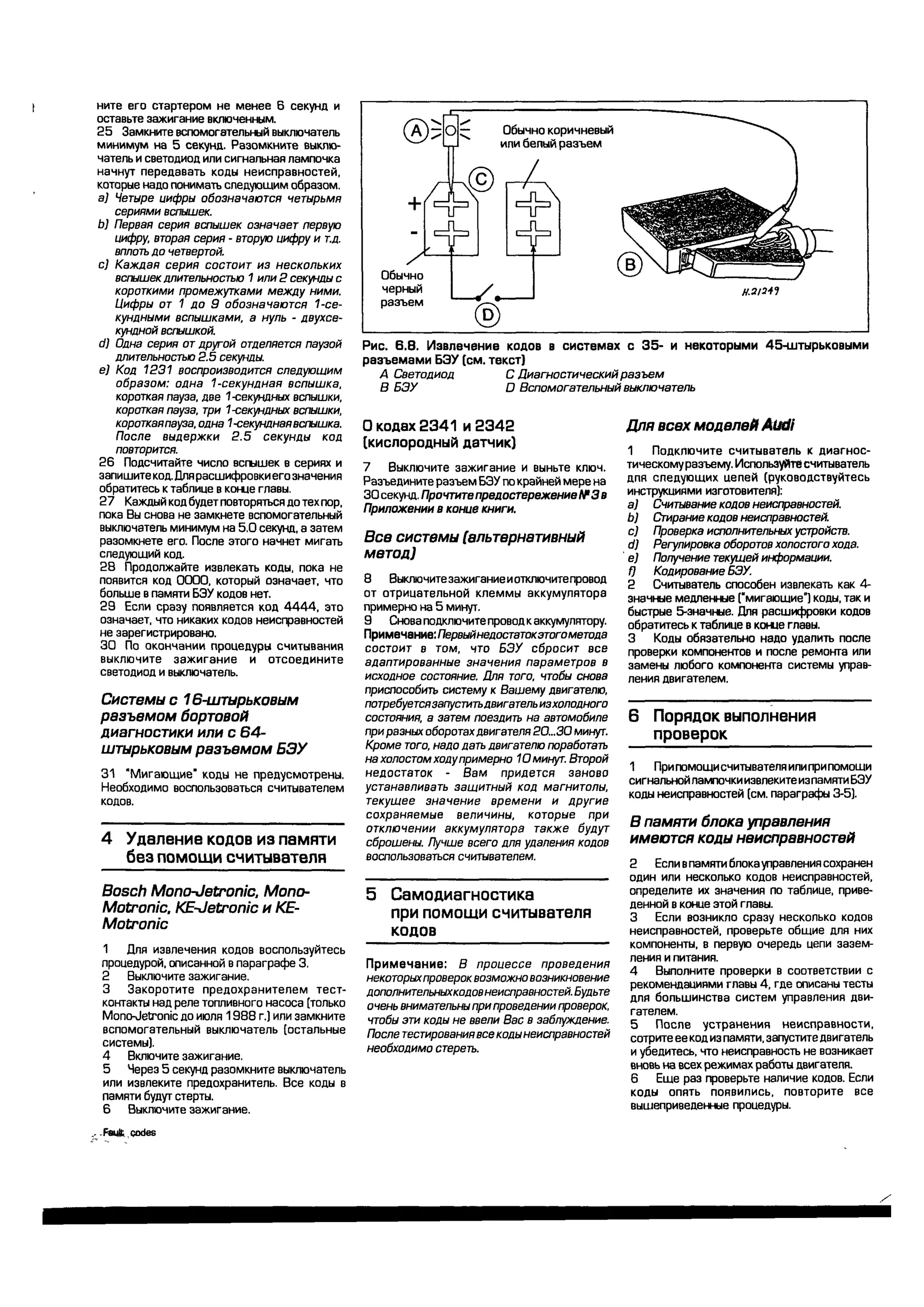 дигностика двигателя. коды неисправностей. руководство 2003