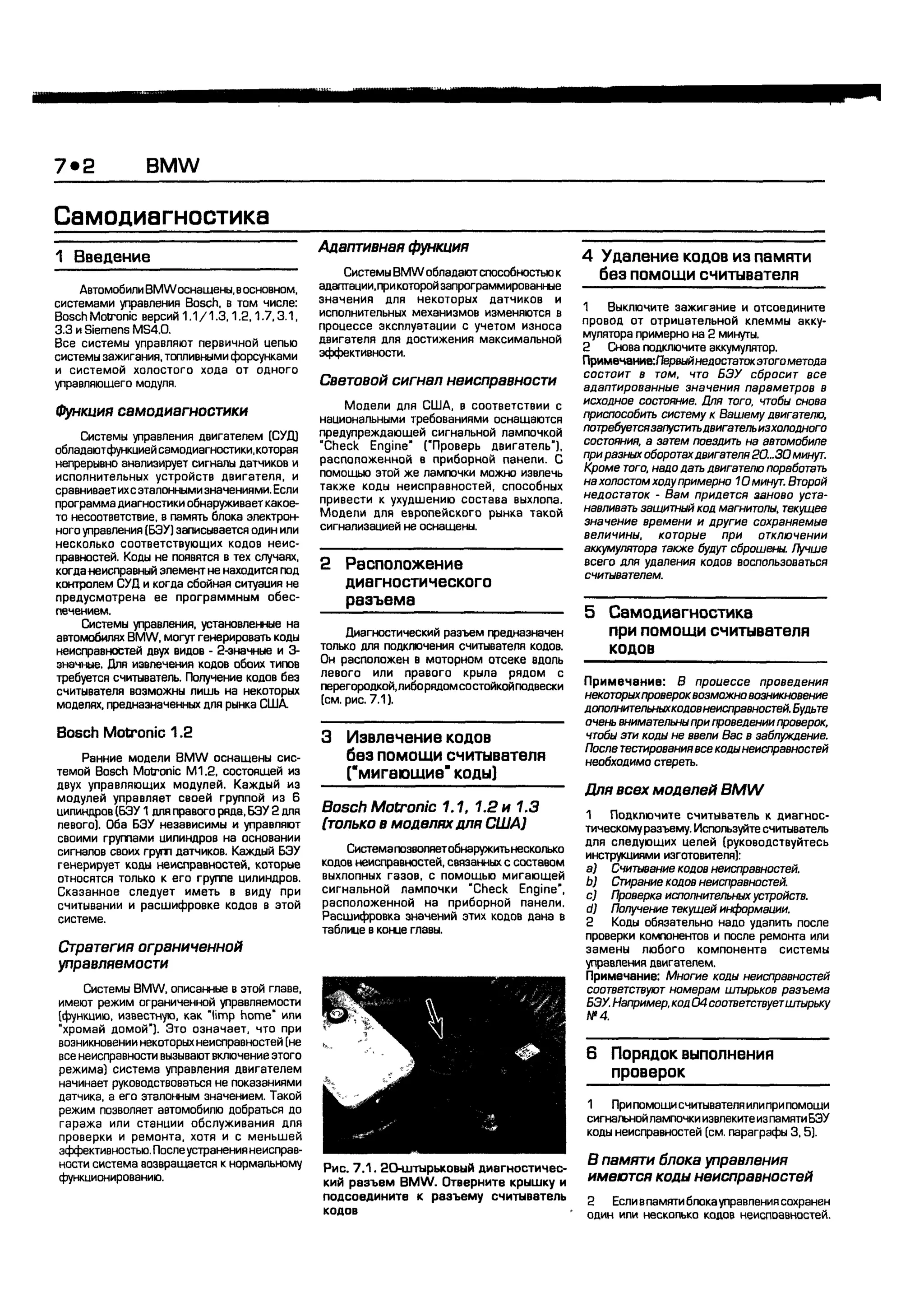 дигностика двигателя. коды неисправностей. руководство 2003