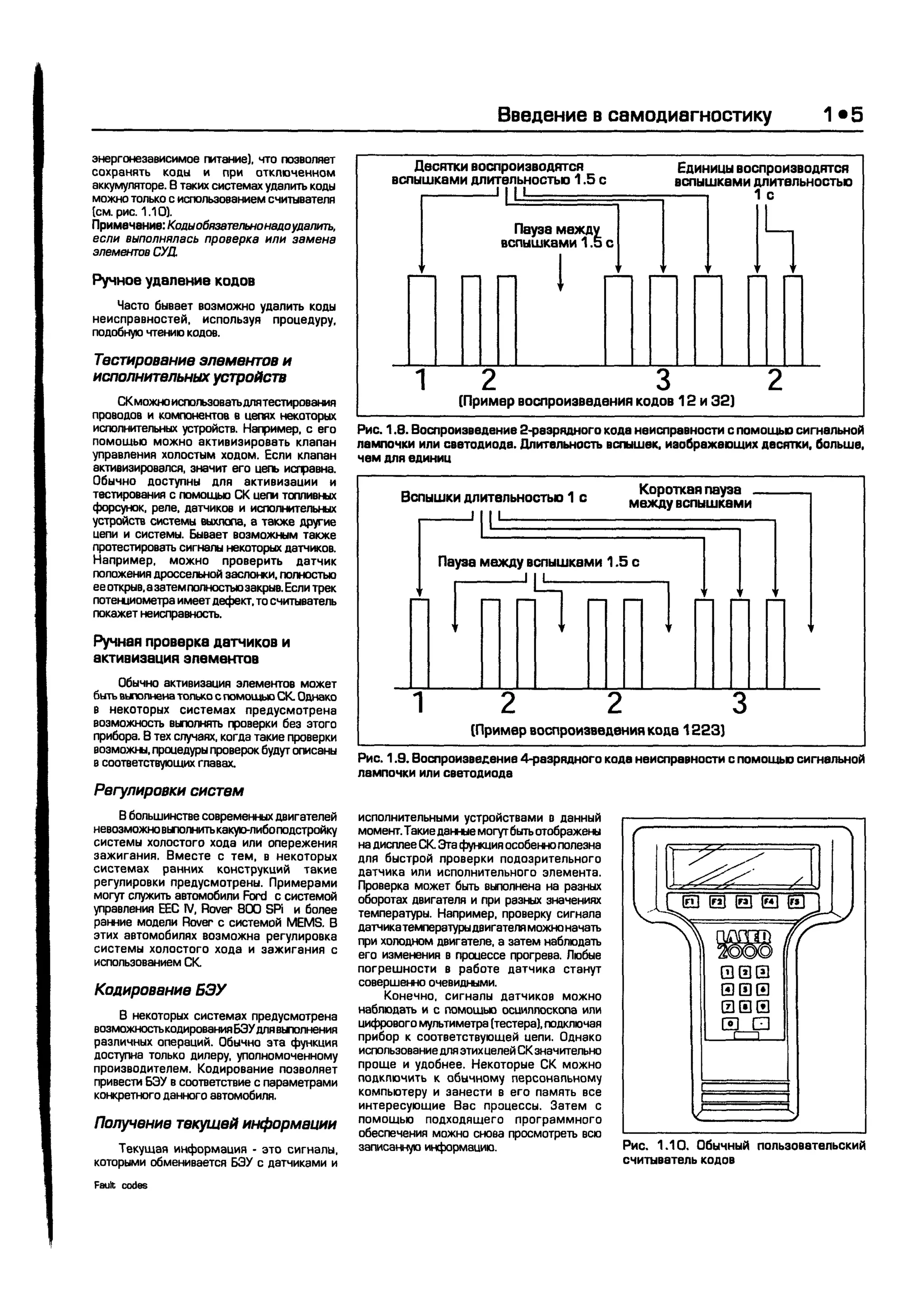 дигностика двигателя. коды неисправностей. руководство 2003