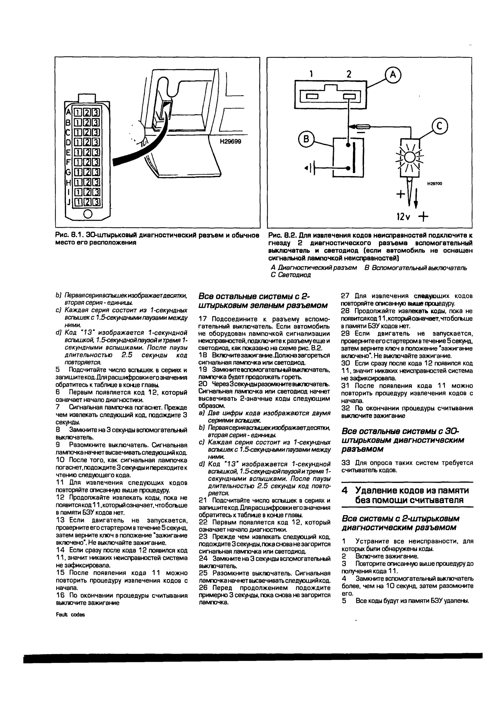 дигностика двигателя. коды неисправностей. руководство 2003
