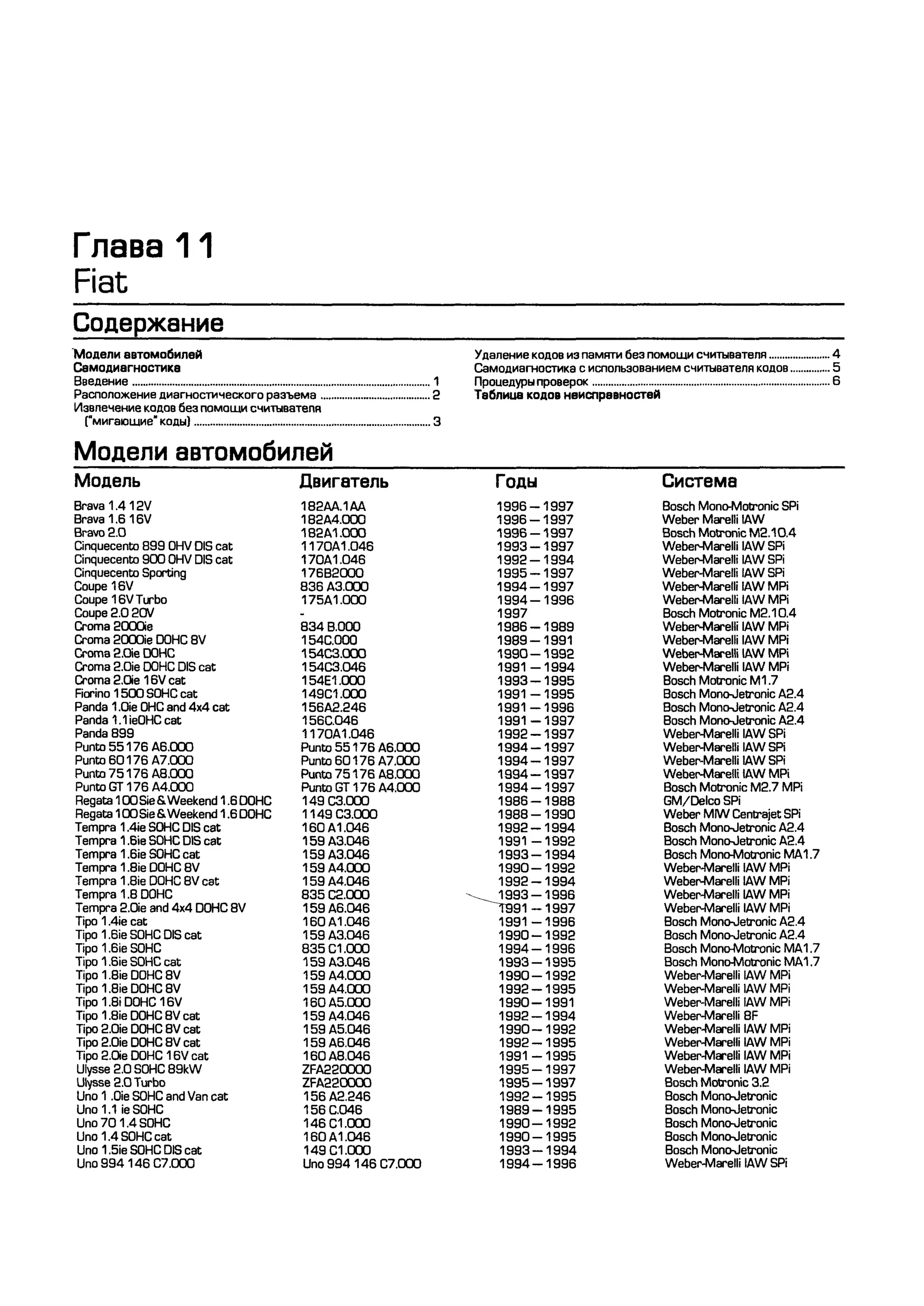 дигностика двигателя. коды неисправностей. руководство 2003