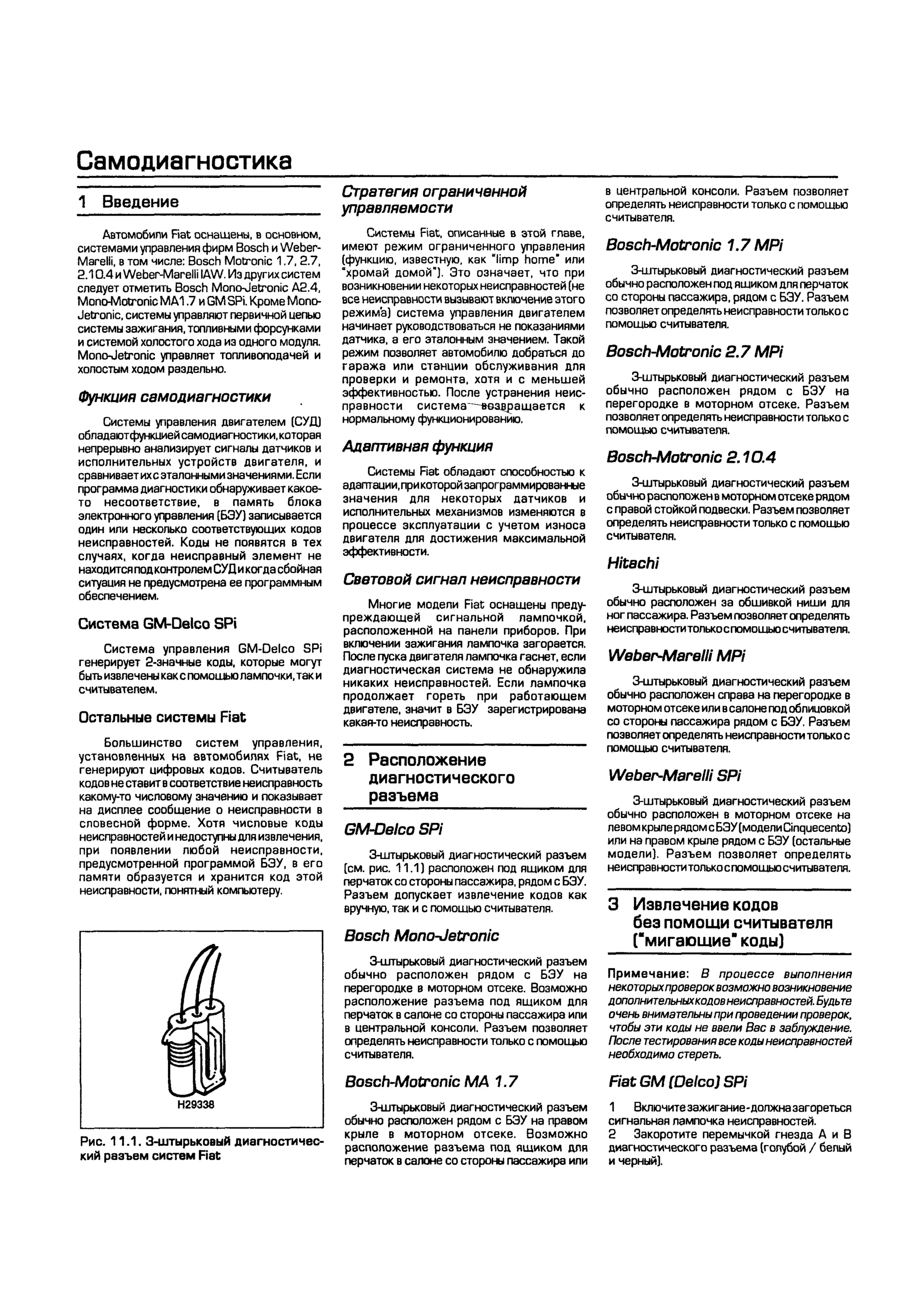 дигностика двигателя. коды неисправностей. руководство 2003