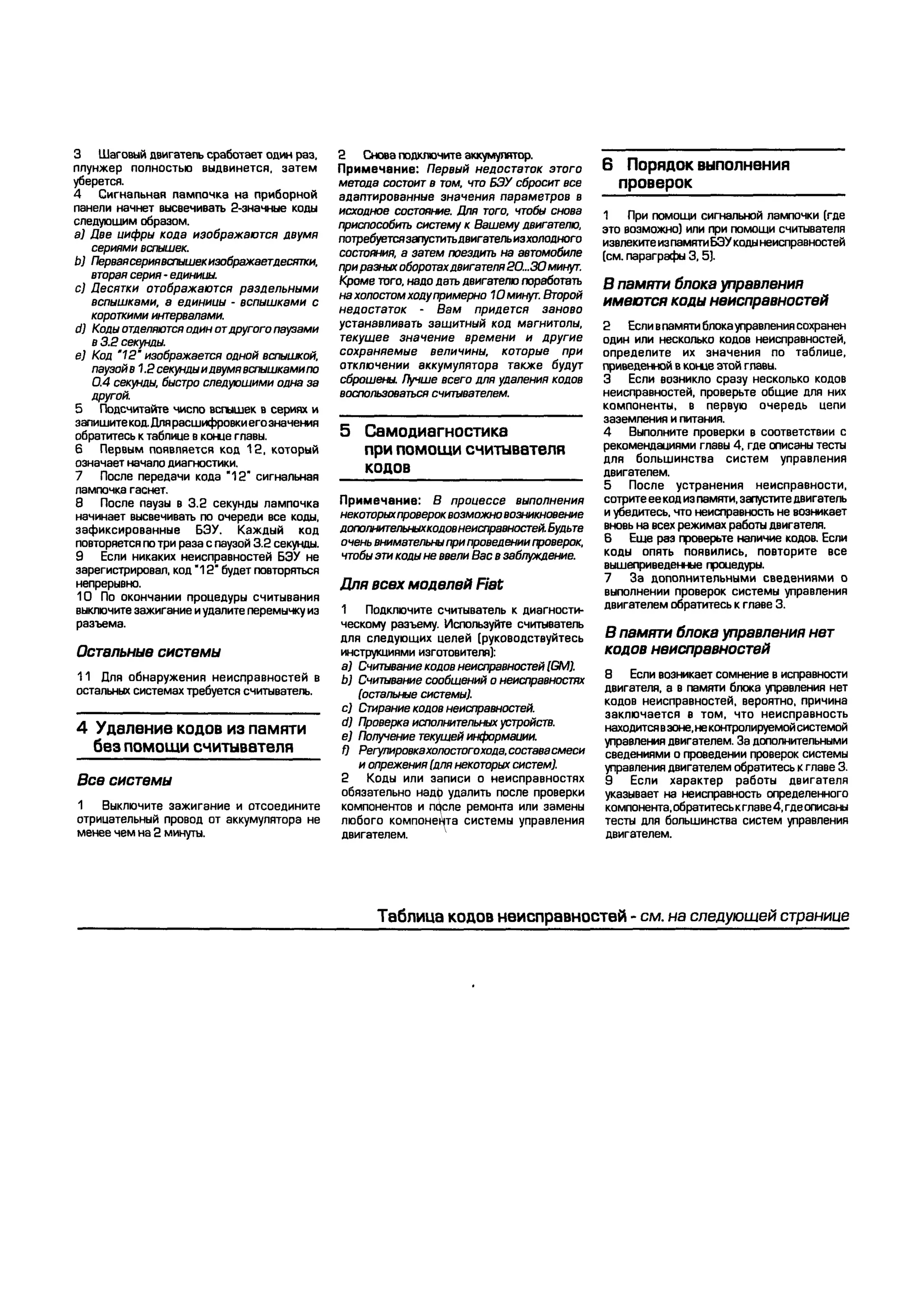 дигностика двигателя. коды неисправностей. руководство 2003