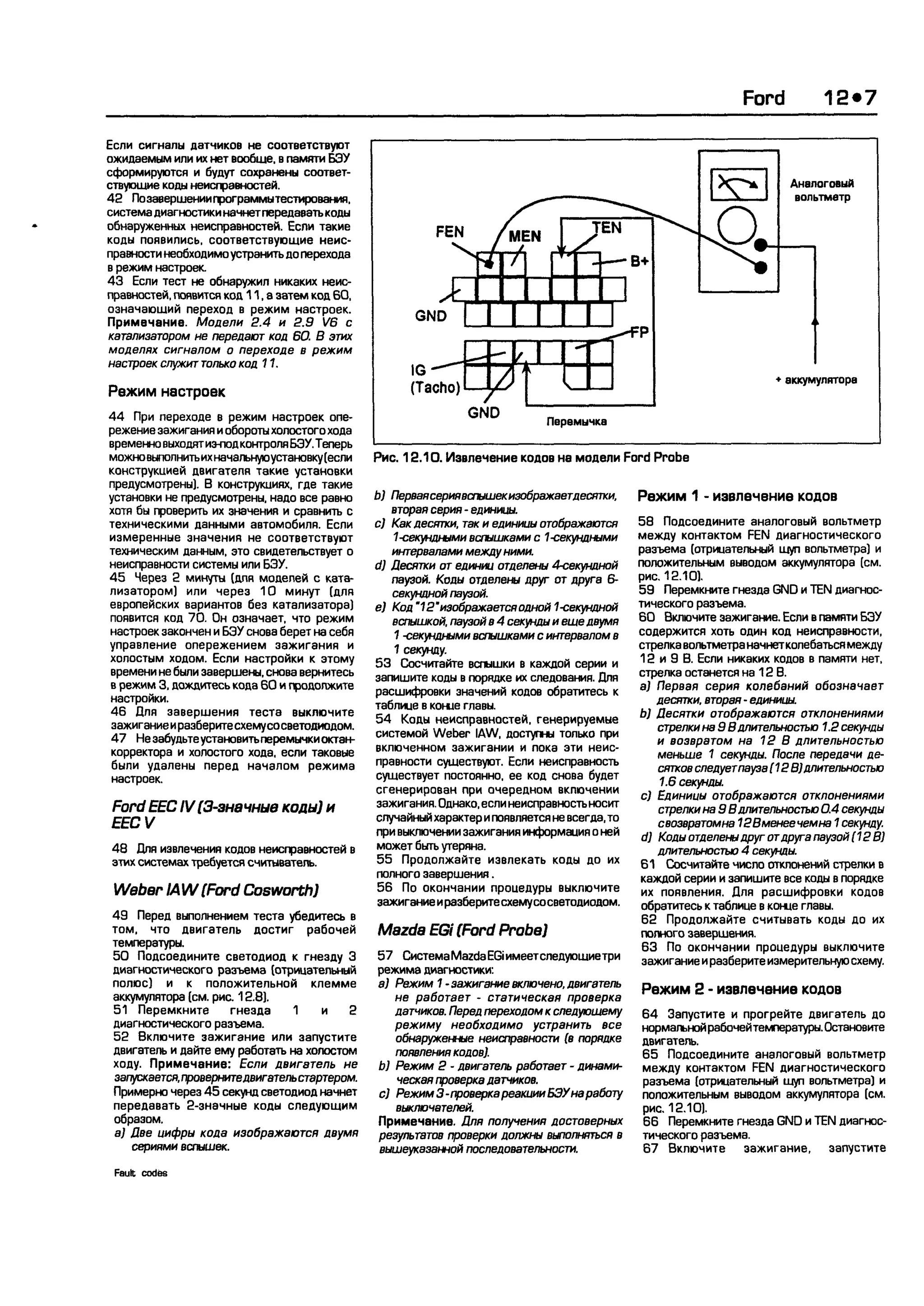 дигностика двигателя. коды неисправностей. руководство 2003