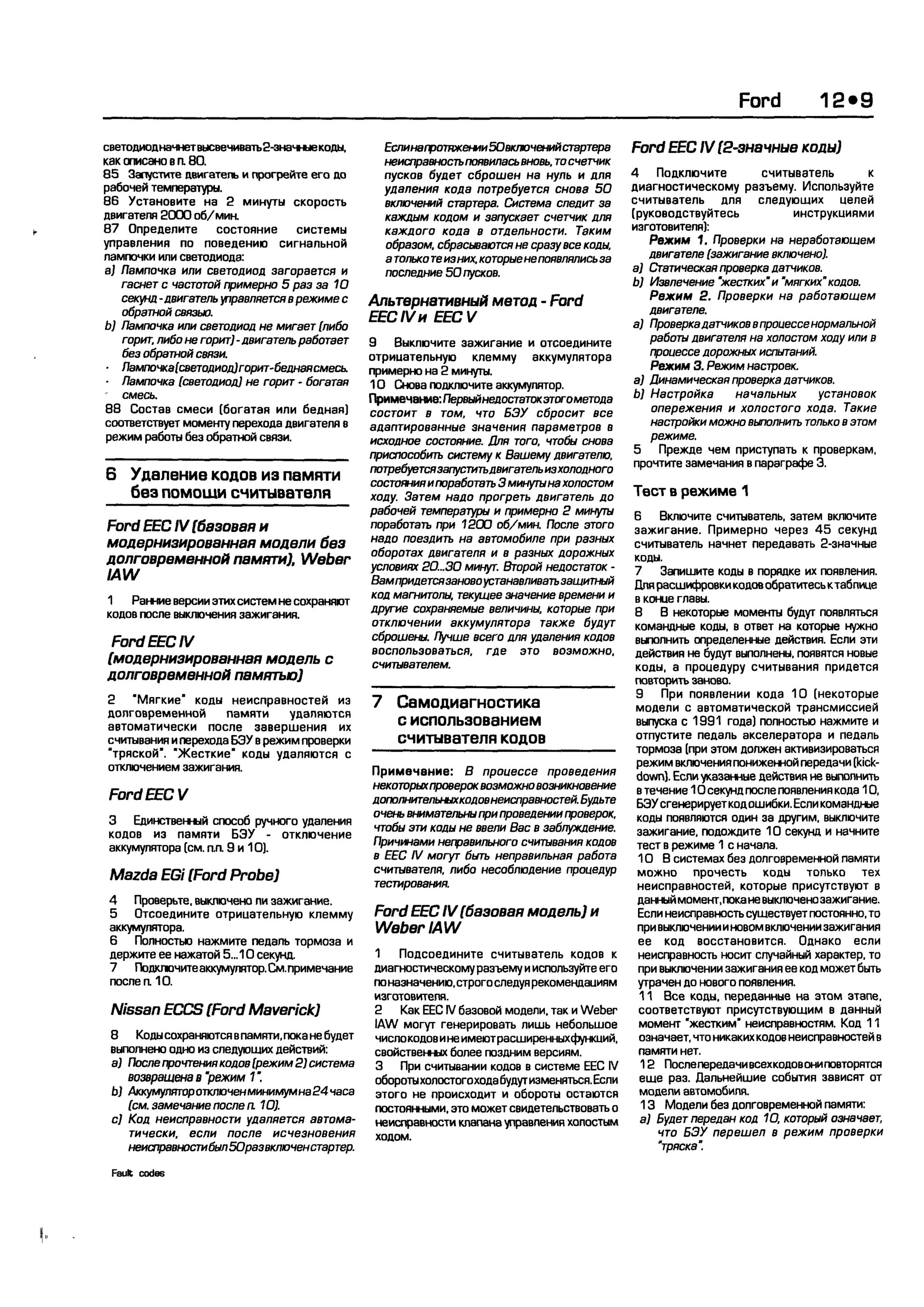 дигностика двигателя. коды неисправностей. руководство 2003