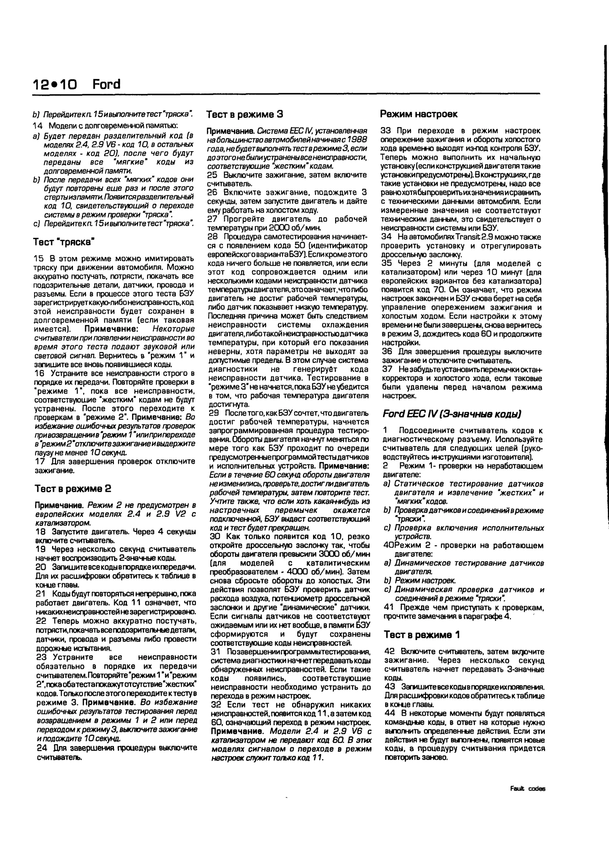 дигностика двигателя. коды неисправностей. руководство 2003