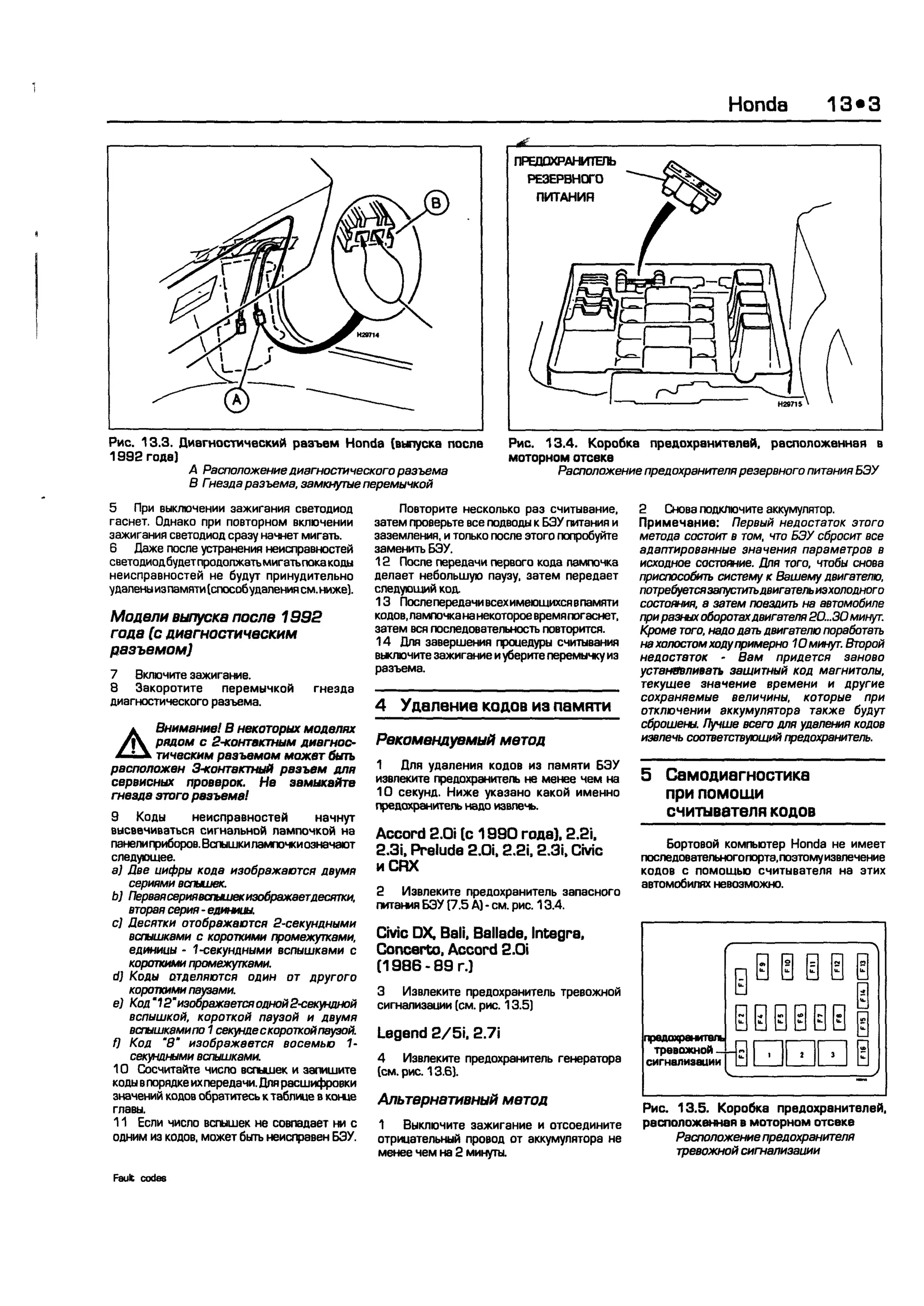 дигностика двигателя. коды неисправностей. руководство 2003