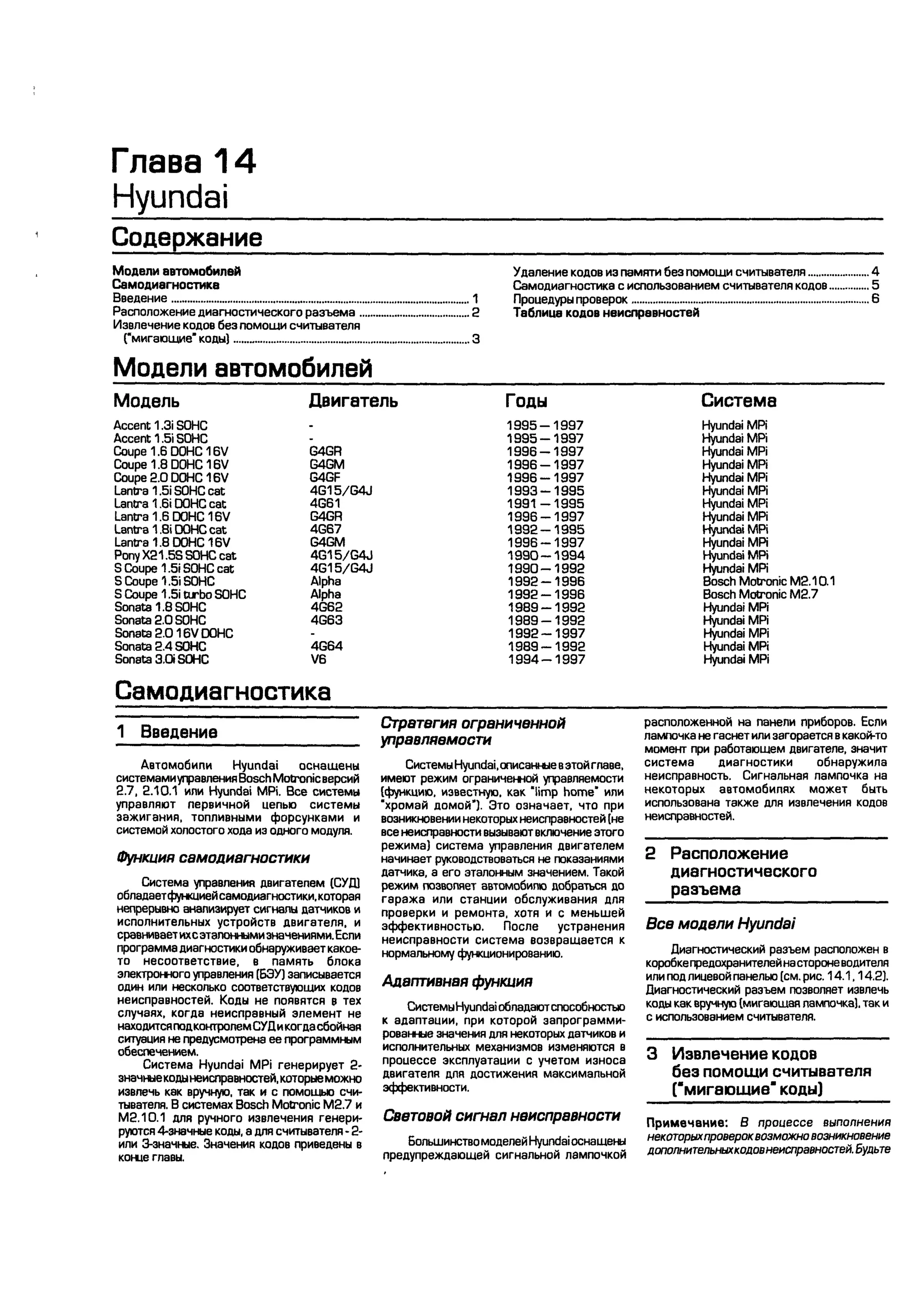 дигностика двигателя. коды неисправностей. руководство 2003