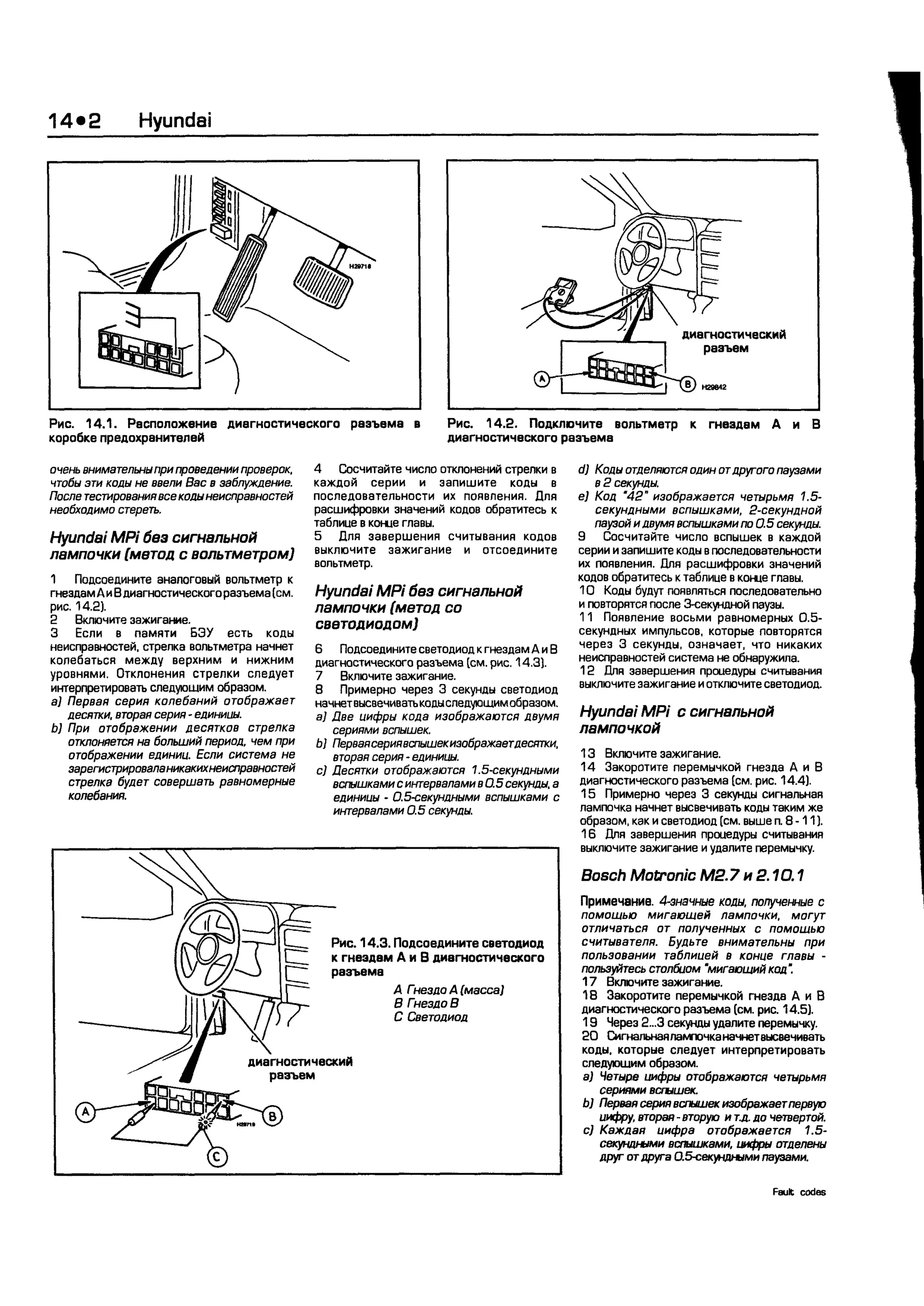 дигностика двигателя. коды неисправностей. руководство 2003