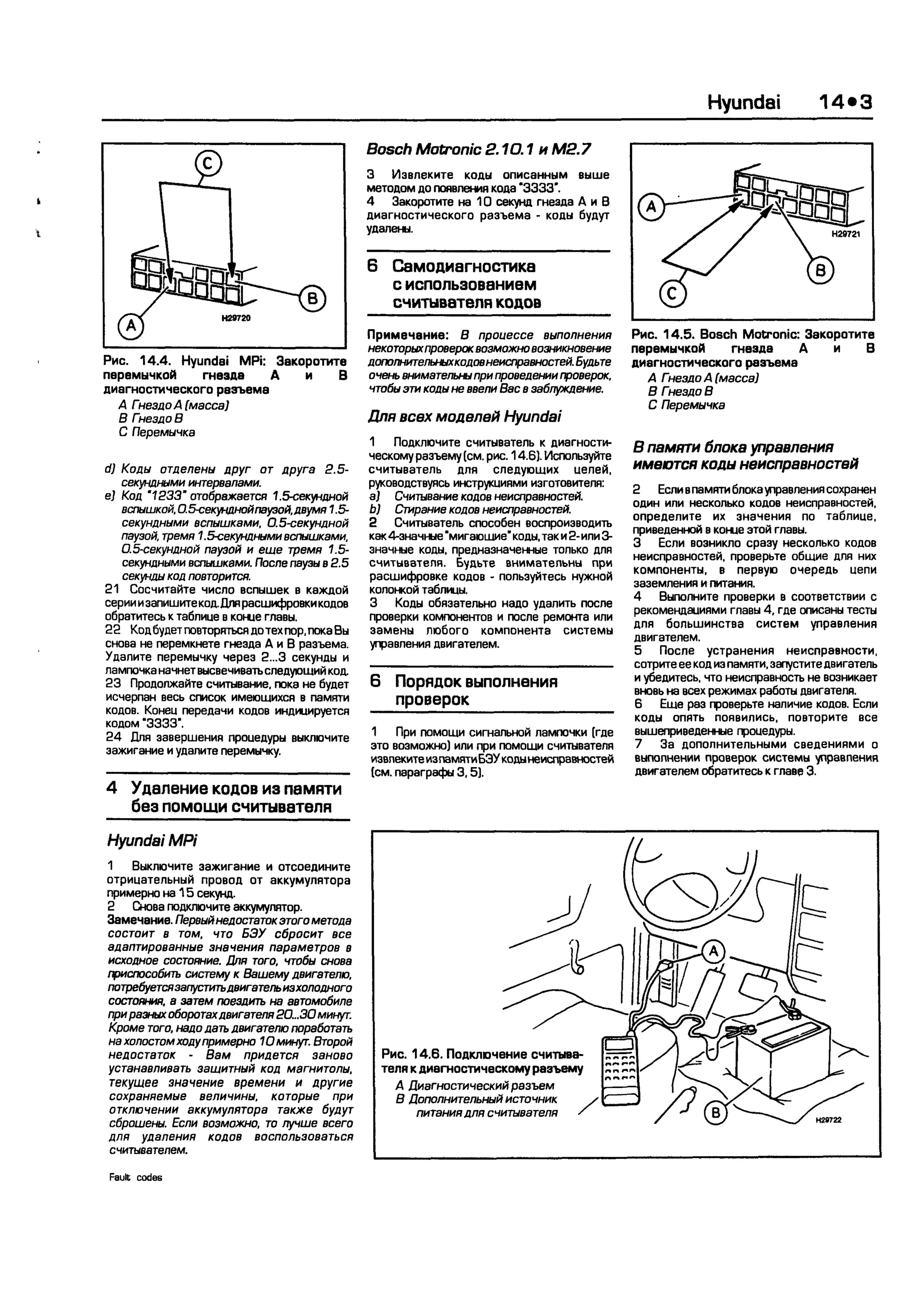 дигностика двигателя. коды неисправностей. руководство 2003