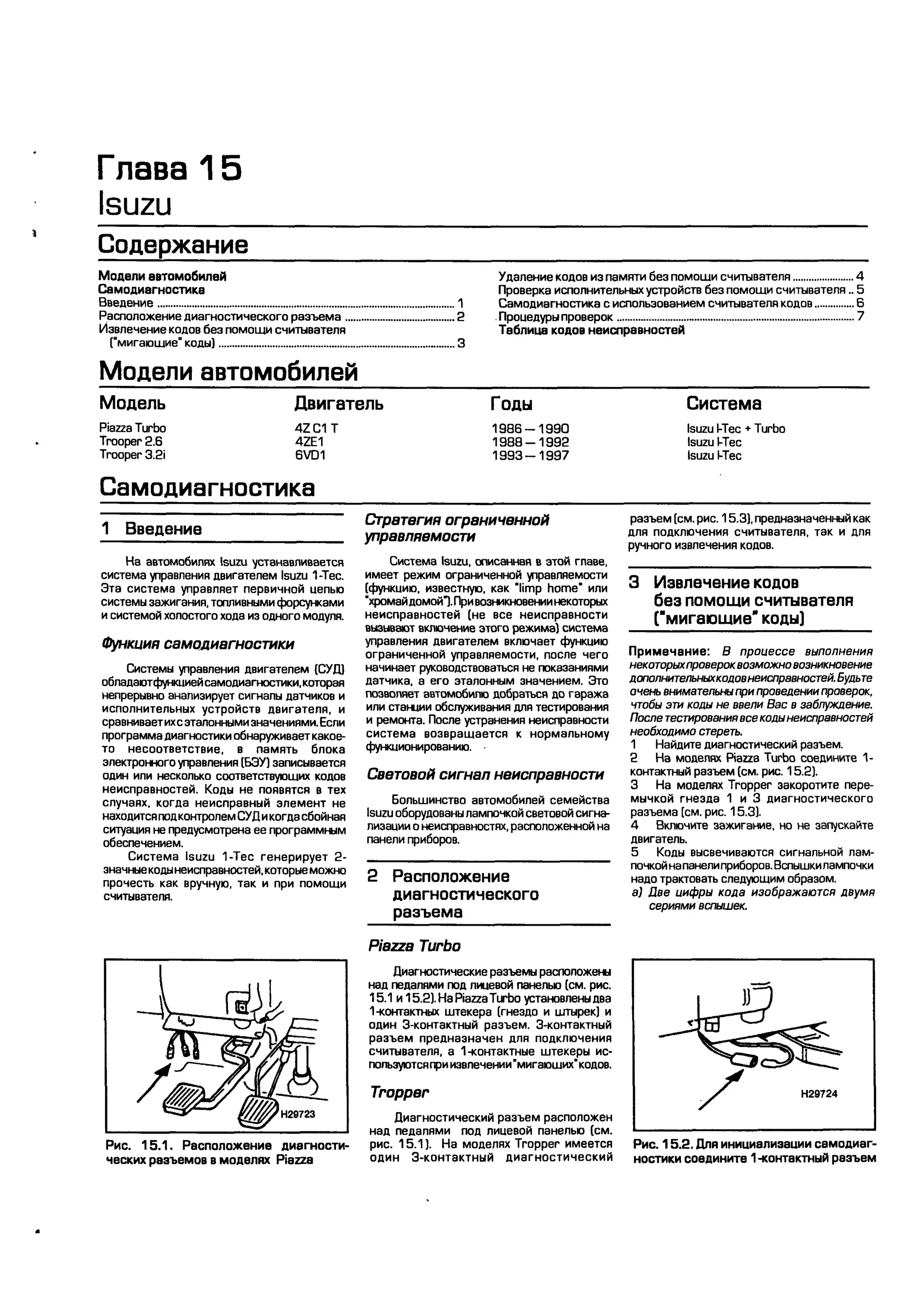 дигностика двигателя. коды неисправностей. руководство 2003