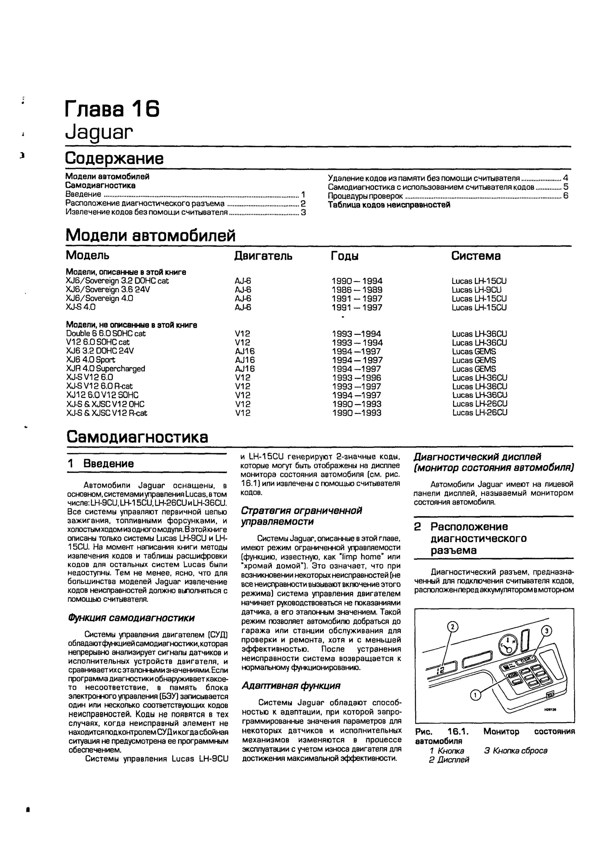 дигностика двигателя. коды неисправностей. руководство 2003
