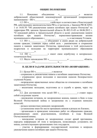 Устав Поискового Объединения | PDF