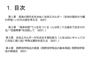 西野皓三 西野流呼吸法 身体知の誕生[ビデオ] 西野皓三 西野流呼吸法 身体知の誕生[ビデオ] The birth of