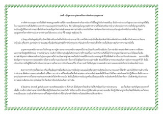 บทที่ 3 ปัญหาและอุปสรรคในการจัดทำระบบคุณภาพ 
การจัดทำระบบคุณภาพ นั้นมีข้อกำหนดกฎเกณฑ์ต่างๆที่มีความละเอียดแตกต่างกันมากน้อย ทั้งนี้ขึ้นอยู่กับข้อกำหนดนั้นๆ เมื่อมีการนำระบบเข้าสู่กระบวนการประยุกต์ใช้ใน โรงงานอุตสาหกรรมที่เดิมทีมีระบบการทำงานแบบอุตสาหกรรมครัวเรือน ที่ความยืดหยุ่นในกฎเกณฑ์การทำงานที่ไม่เคร่งครัดมากนัก มาเป็นระบบการทำงานที่เพิ่มกฎเกณฑ์หรือ ระเบียบปฏิบัติในการทำงานมากขึ้นก็มักจะประสบปัญหาในการต่อต้านและขาดความร่วมมือ อาจก่อให้เกิดความล้มเหลวในการนำระบบเข้ามาสู่องค์กรหรือโรงงานนั้นๆ ปัญหา และอุปสรรคในการจัดทำระบบ สามารถจำแนกได้มากมาย แต่ ณ ที่นี้ ขอสรุป พอสังเขป คือ 
1.เงินทุน หรือต้นทุนที่สูงขึ้น เป็นค่าใช้จ่ายที่อาจเกิดขึ้นเมื่อมีการนำระบบมาใช้ บางครั้งมีความจำเป็นที่จะต้องเสียค่าใช้จ่ายเพิ่มเติมในการจัดซื้อ หรือจ้างคนงาน ทีมงาน เครื่องมือ เครื่องจักร อุปกรณ์ต่างๆ ซ่อมแซมเครื่องมือหรืออุปกรณ์ที่เก่าหรือชำรุดมาก หรือแม้กระทั่งการขยายพื้นที่ต่างๆเพื่อให้เหมาะสมกับการทำงานมากยิ่งขึ้น 
2.บุคลากรและพนักงานลาออกในอัตราสูง ความรู้ความสามารถของพนักงานทุกคนไม่ว่าจะเป็นระดับบนหรือระดับล่าง ในการนำข้อกำหนดมาจัดทำเอกสาร การสื่อสาร และการนำไปปฏิบัติให้เกิดผล การประสานงาน รวมถึงการให้ความร่วมมือในกิจกรรมต่างๆที่กำหนดขึ้น ความล่าช้าอาจเกิดขึ้นได้ ถ้าหากบุคลากรขาดความเอาใจใส่และไม่เห็น ความสำคัญของการพัฒนาองค์กรเข้าสู่ระบบคุณภาพไม่ว่าจะเป็นมาตรฐานสากลหรือข้อกำหนดที่มีความเข้มงวดของลูกค้าที่รับซื้อสินค้าจากโรงงานหรือองค์กรของตน นอกจากนี้ยัง พบปัญหาการลาออกจากงานของพนักงานในจำนวนที่มากและเป็นประจำ ซึ่งอาจนำไปสู่ปัญหาในกระบวนการผลิต ส่งผลให้ไม่สามารถตอบสนองกับความต้องการของลูกค้าได้ ดังนั้น เจ้าของกิจการหรือผู้ที่มีส่วนเกี่ยวข้องควรหาแนวทางหรือมาตรการป้องกันและแก้ไข สร้างความเข้าใจให้แก่บุคลากรและพนักงานทราบและตระหนักถึงประโยชน์ของจัดทำระบบ 
3.สภาวะการทำงานที่ไม่เหมาะ หรือเครื่องมืออุปกรณ์ไม่เพียงพอในการปรับปรุง และแผนผังหรือวงจรการผลิตของโรงงาน ตามแผนทำให้ล่าช้า และก่อให้เกิดความลำบากใน การทำงาน เมื่อต้องการขอความร่วมมือทั้งๆที่มีสภาวะการทำงานที่ไม่พร้อมหรือเอื้ออำนวยต่อการทำตามข้อกำหนดนั้นได้ ซึ่งจะทำให้เกิดการต่อต้านและไม่ปฏิบัติตาม เมื่อมีการตรวจ ประเมินผลการทำงานก็ไม่สามารถประสบความสำเร็จได้เท่าที่ควรจะเป็น ดังนั้นเมื่อต้องการปรับปรุงหรือเปลี่ยนแปลงสิ่งใด จำเป็นต้องคำนึงถึงใจเขาใจเรา เป็นสิ่งสำคัญ ต้องอำนวย ความสะดวกเสียก่อน ค่อยๆเป็นค่อยๆไป ไม่เป็นการบีบบังคับจนเกินความจำเป็น 
4.วัฒนธรรม ประเพณี อุปนิสัย และความเคยชินของพนักงาน ที่เก่าแก่ เมื่อมีบุคลกรใหม่เข้ามาก่อให้เกิดปัญหาในการประสานงาน มองไม่เห็นความสำคัญของบุคลากรที่ เพิ่มขึ้น รวมถึงการจัดทำเอกสารบันทึกที่ต้องมีผู้รับผิดชอบในการจดบันทึก ไม่มีความเข้าใจ มักจะปฏิบัติงานนั้นๆตามความเคยชิน ไม่ปฏิบัติตามกฎระเบียบใหม่ที่เพิ่มเติม และไม่ชอบ การเปลี่ยนแปลง รวมถึงสวัสดิการแรงงานที่ไม่คุ้มค่าหรือต่ำกว่าที่อื่นๆก็อาจทำให้พนักงานไม่ค่อยให้ความใส่ใจเท่าที่ควร  