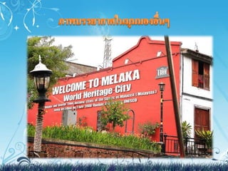งานสังคม มาเลเซีย