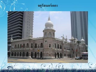 จตุรัส๶มอร์๶ึϸา 
 