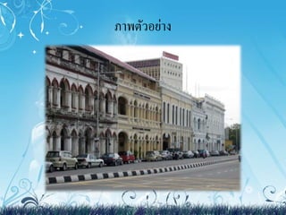 ภาพตัวอย่าง 
 