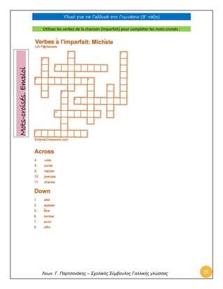 Υλικό για τα Γαλλικά στο Γυμνάσιο (Β’ τάξη) 
Λεων. Γ. Παρτσανάκης – Σχολικός Σύμβουλος Γαλλικής γλώσσας 28 
Utilisez les verbes de la chanson (imparfait) pour compléter les mots-croisés : 
Mots-croisés. Emploi  