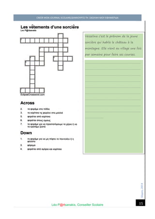 Σέ ρρές, 2014 CREER MON JOURNAL SCOLAIRE/ΔΗΜΙΟΥΡΓΩ ΤΗ ΣΧΟΛΙΚΗ ΜΟΥ ΕΦΗΜΕΡΙΔΑ 
Léo P@rtsanakis, Conseiller Scolaire 
15 
Vesselina c’est le prénom de la jeune sorcière qui habile le château à la montagne. Elle vient au village une fois par semaine pour faire ses courses. ……………………………………………………………… ……………………………………………………………… ……………………………………………………………… ……………………………………………………………… ……………………………………………………………… ……………………………………………………………… ……………………………………………………………… ……………………………………………………………… ……………………………………………………………… ……………………  