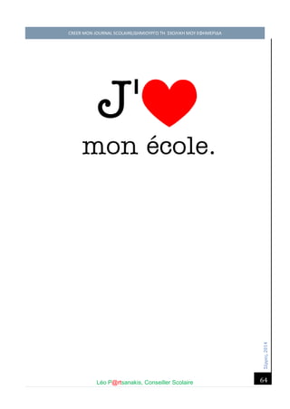 Σέ ρρές, 2014 CREER MON JOURNAL SCOLAIRE/ΔΗΜΙΟΥΡΓΩ ΤΗ ΣΧΟΛΙΚΗ ΜΟΥ ΕΦΗΜΕΡΙΔΑ 
Léo P@rtsanakis, Conseiller Scolaire 
64 
 