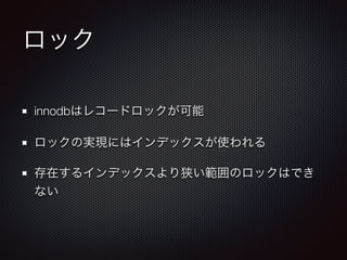 å 
innodbϥ쥳`ɥå 
åΌgFˤϥǥåʹ 
ڤ륤ǥåΥåϤǤ 
ʤ 
 
